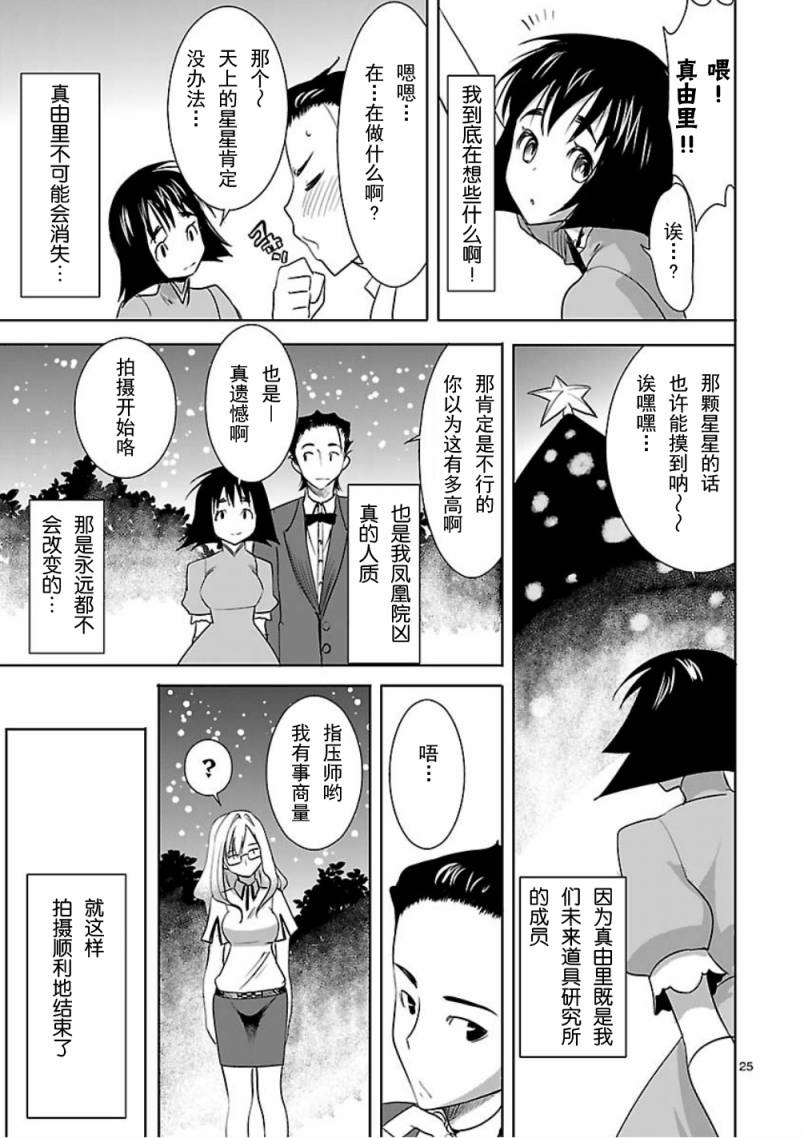命运石之门：星尘的二连音韩漫全集-第05话无删减无遮挡章节图片 