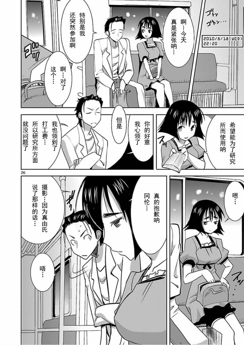 命运石之门：星尘的二连音韩漫全集-第05话无删减无遮挡章节图片 