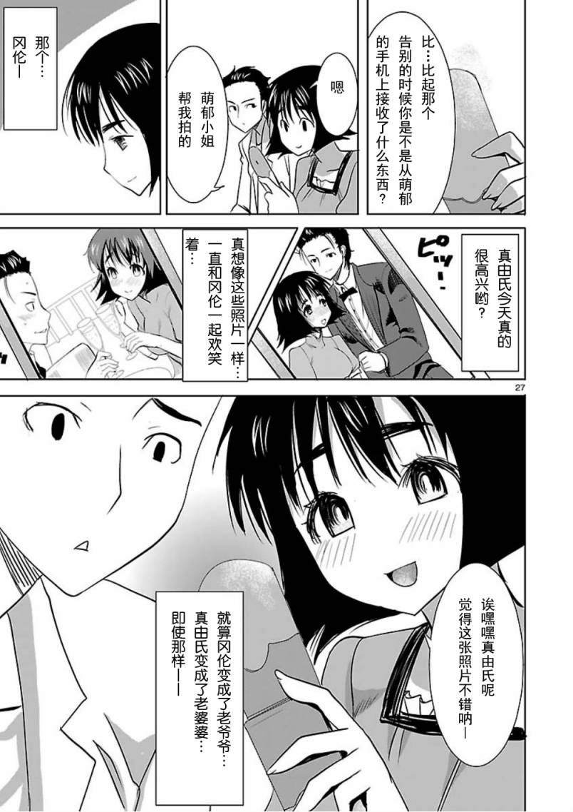 命运石之门：星尘的二连音韩漫全集-第05话无删减无遮挡章节图片 