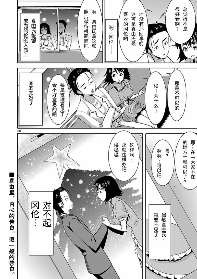 命运石之门：星尘的二连音韩漫全集-第05话无删减无遮挡章节图片 