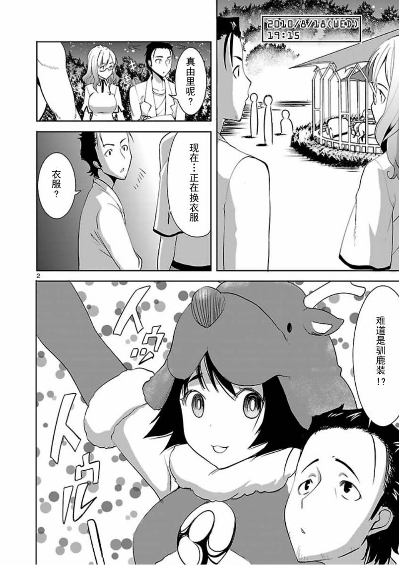 命运石之门：星尘的二连音韩漫全集-第05话无删减无遮挡章节图片 