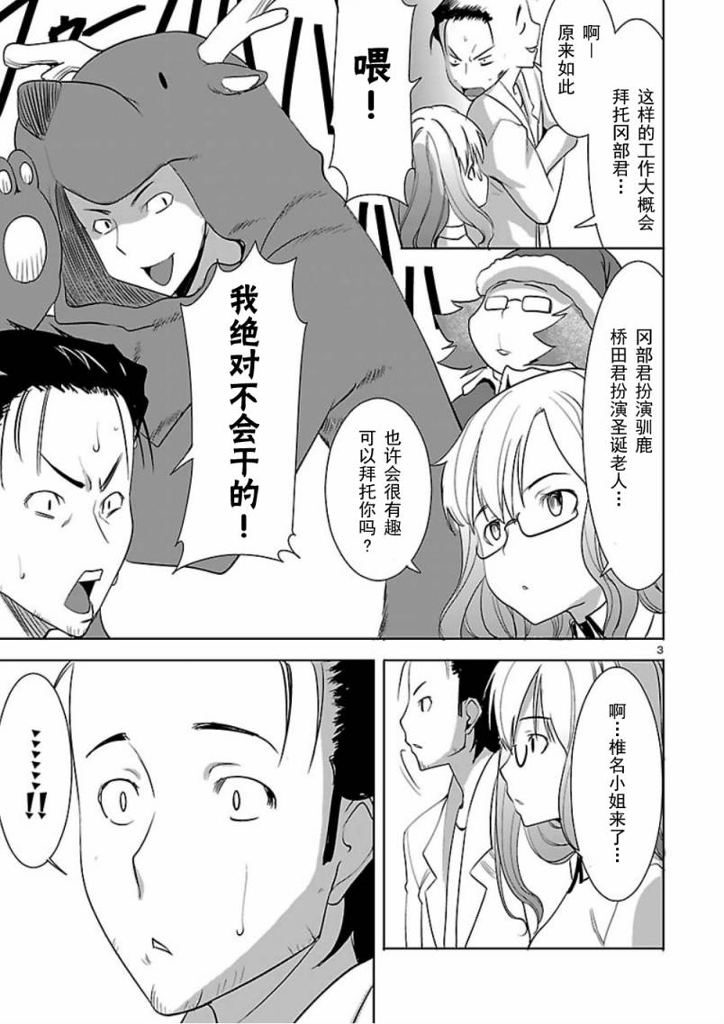 命运石之门：星尘的二连音韩漫全集-第05话无删减无遮挡章节图片 