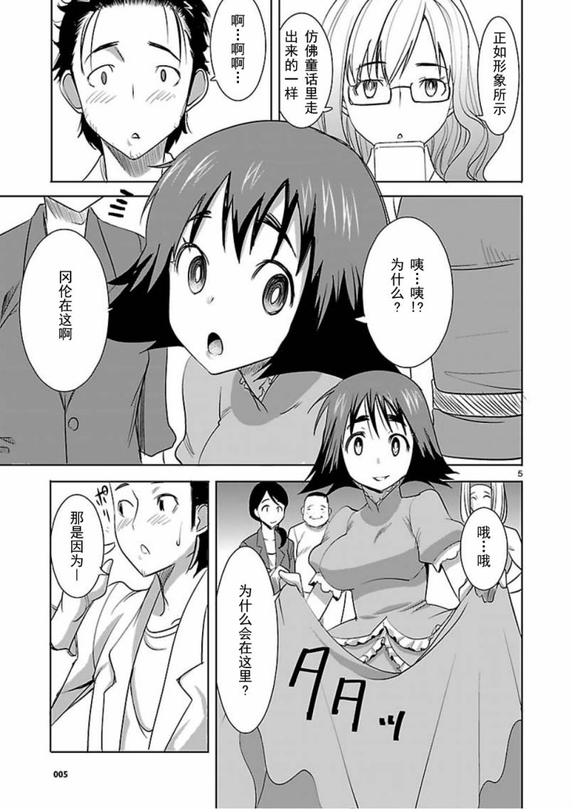 命运石之门：星尘的二连音韩漫全集-第05话无删减无遮挡章节图片 