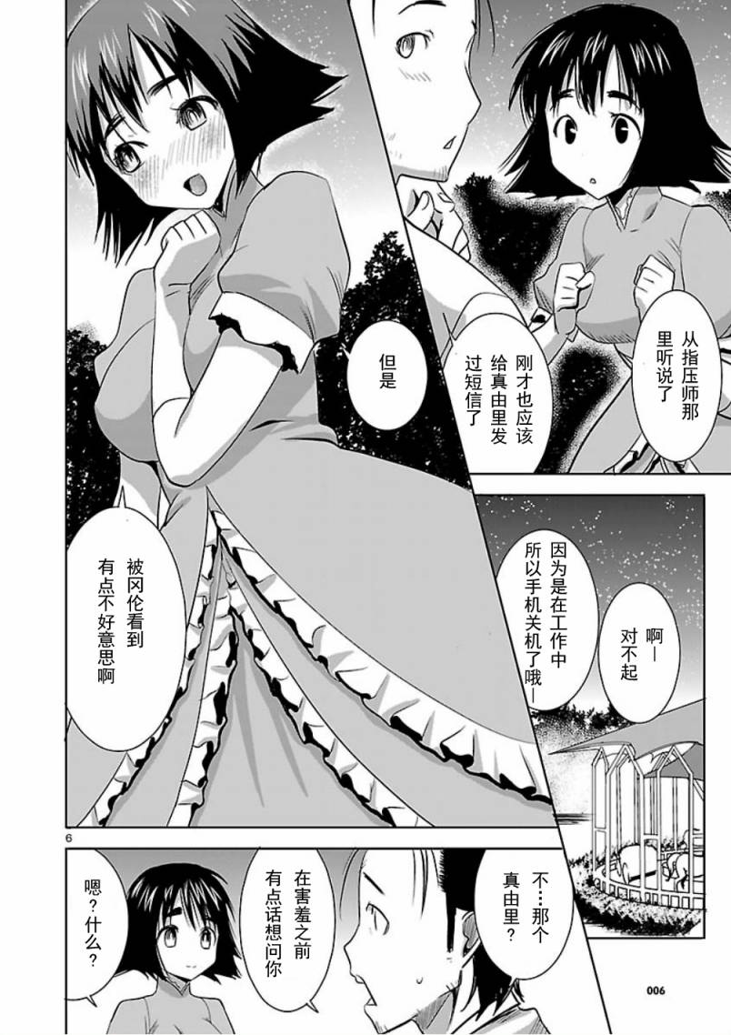命运石之门：星尘的二连音韩漫全集-第05话无删减无遮挡章节图片 