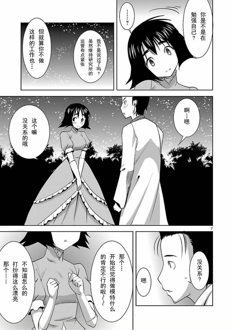 命运石之门：星尘的二连音韩漫全集-第05话无删减无遮挡章节图片 