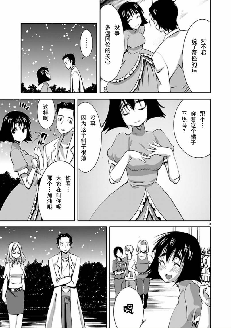 命运石之门：星尘的二连音韩漫全集-第05话无删减无遮挡章节图片 