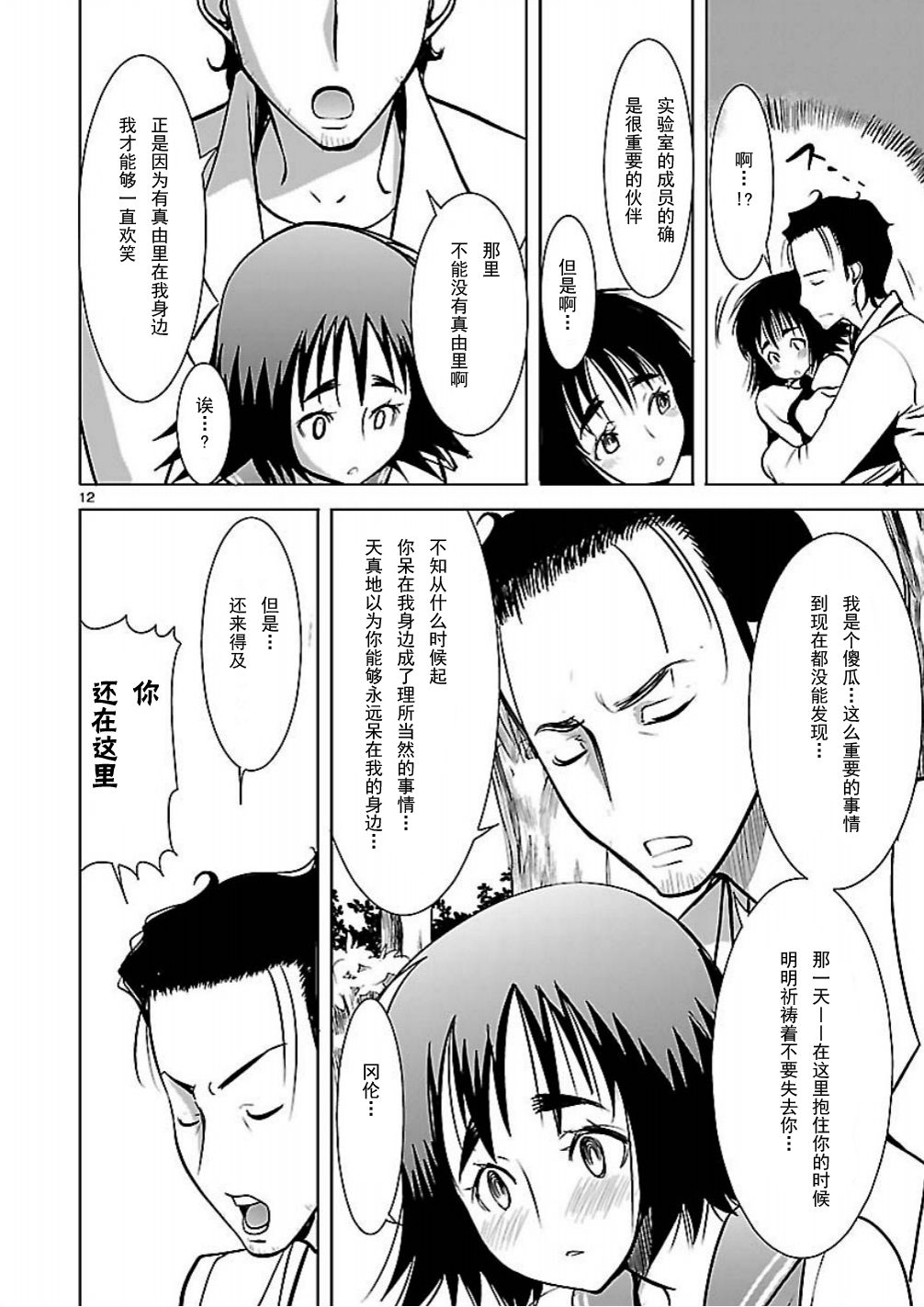 命运石之门：星尘的二连音韩漫全集-第07话无删减无遮挡章节图片 