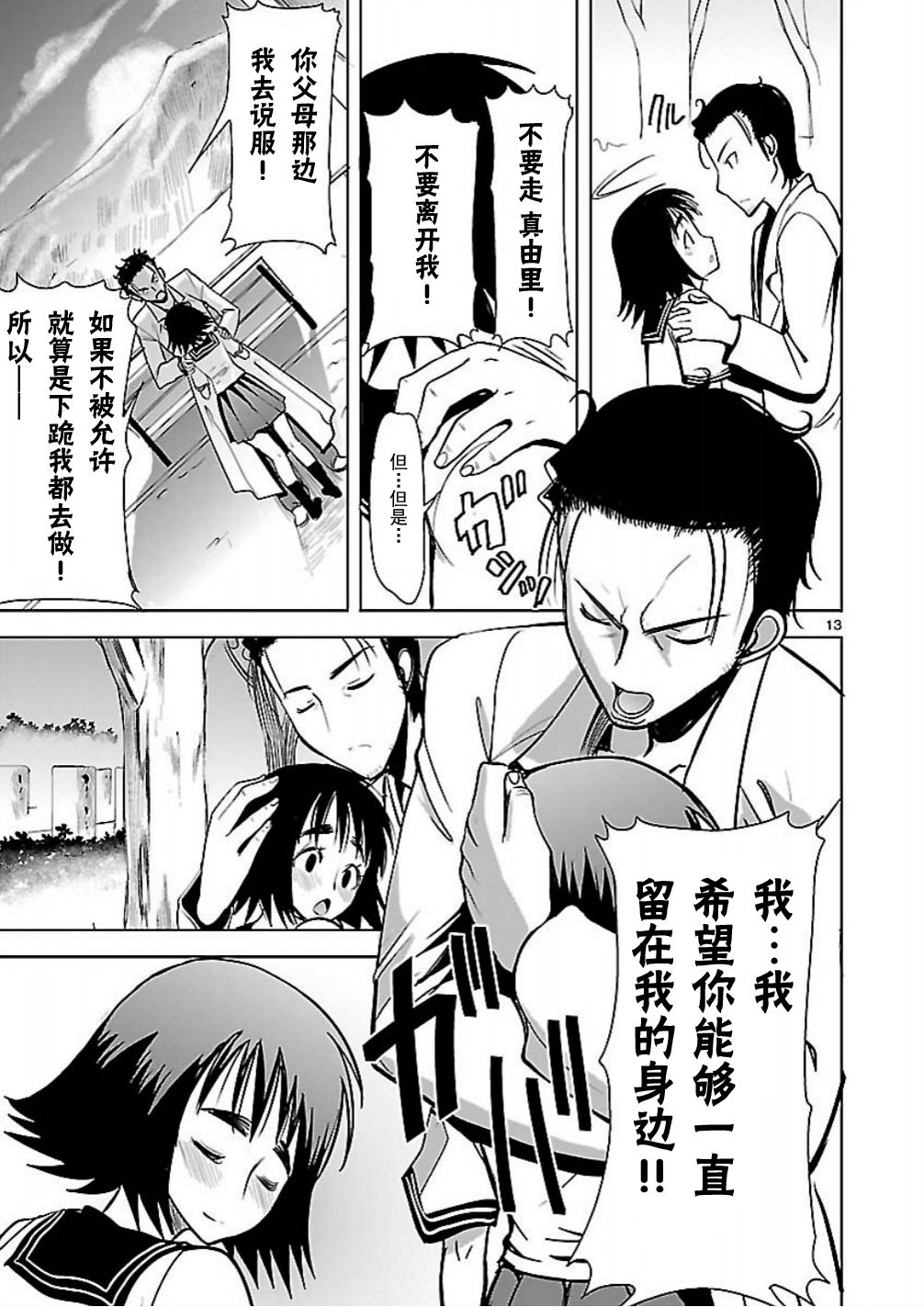 命运石之门：星尘的二连音韩漫全集-第07话无删减无遮挡章节图片 