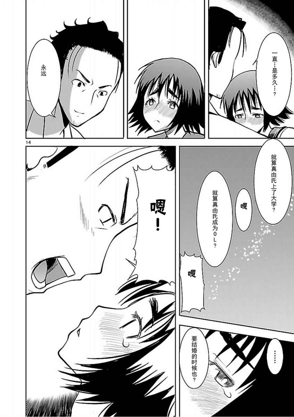 命运石之门：星尘的二连音韩漫全集-第07话无删减无遮挡章节图片 