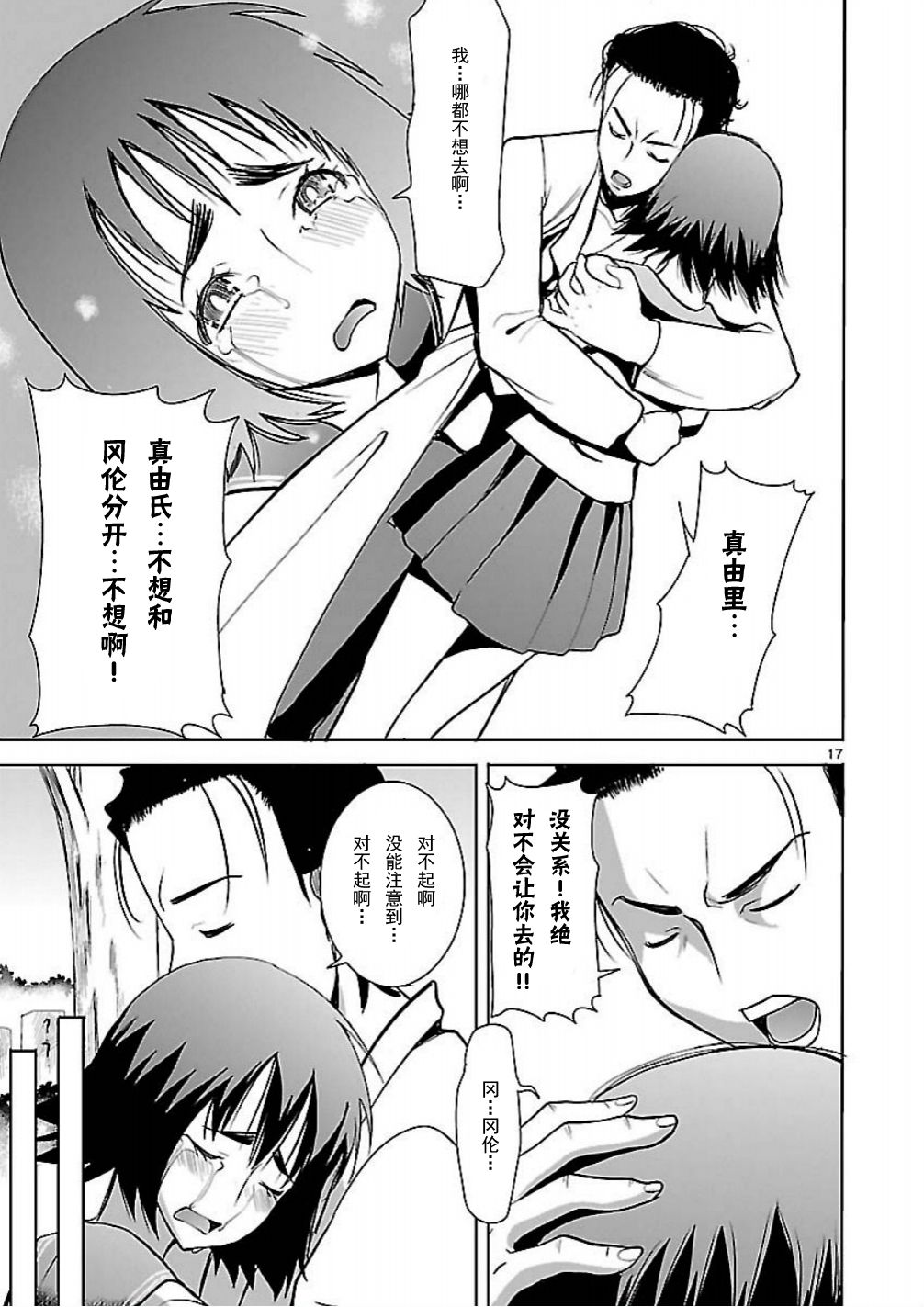 命运石之门：星尘的二连音韩漫全集-第07话无删减无遮挡章节图片 