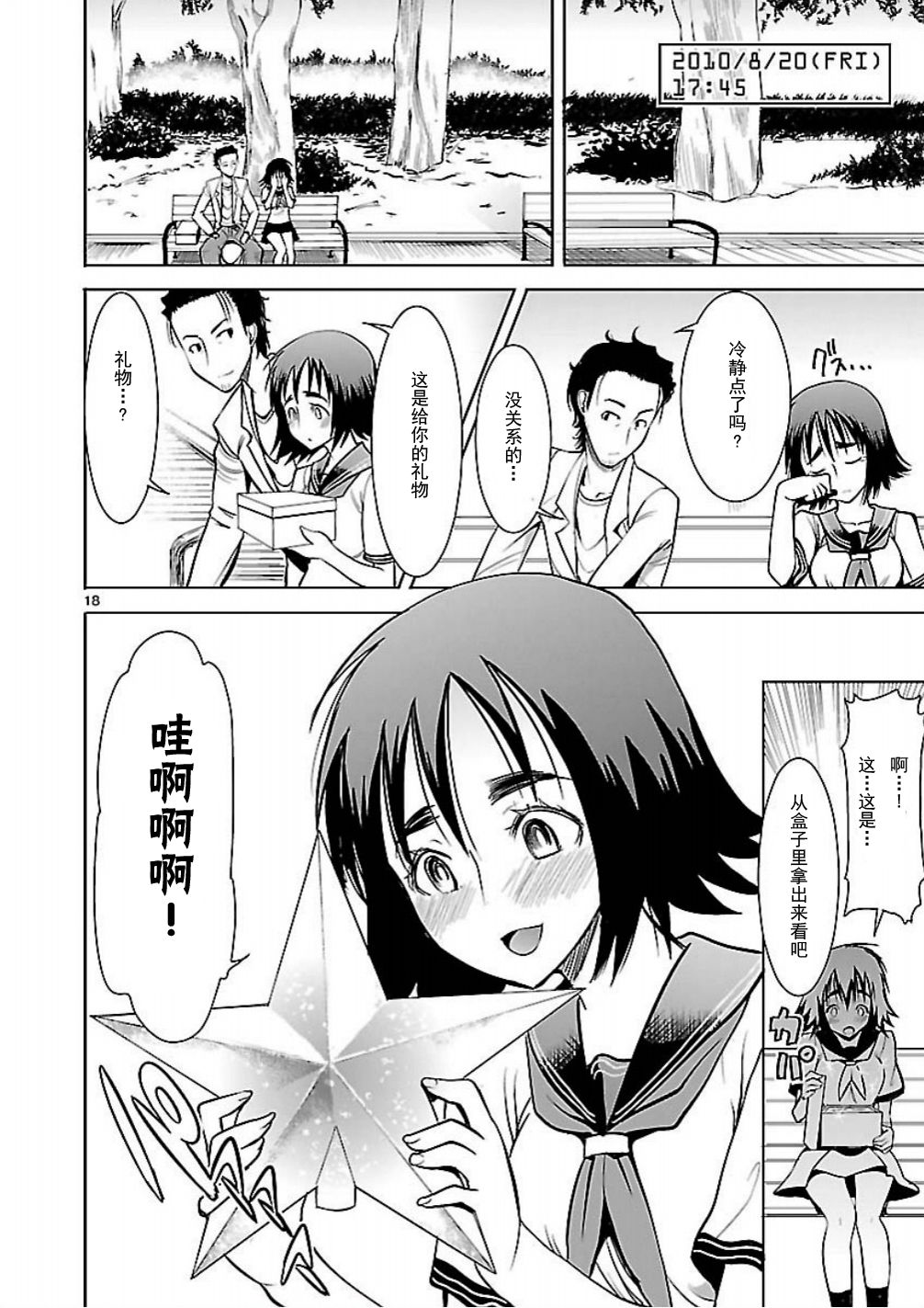 命运石之门：星尘的二连音韩漫全集-第07话无删减无遮挡章节图片 