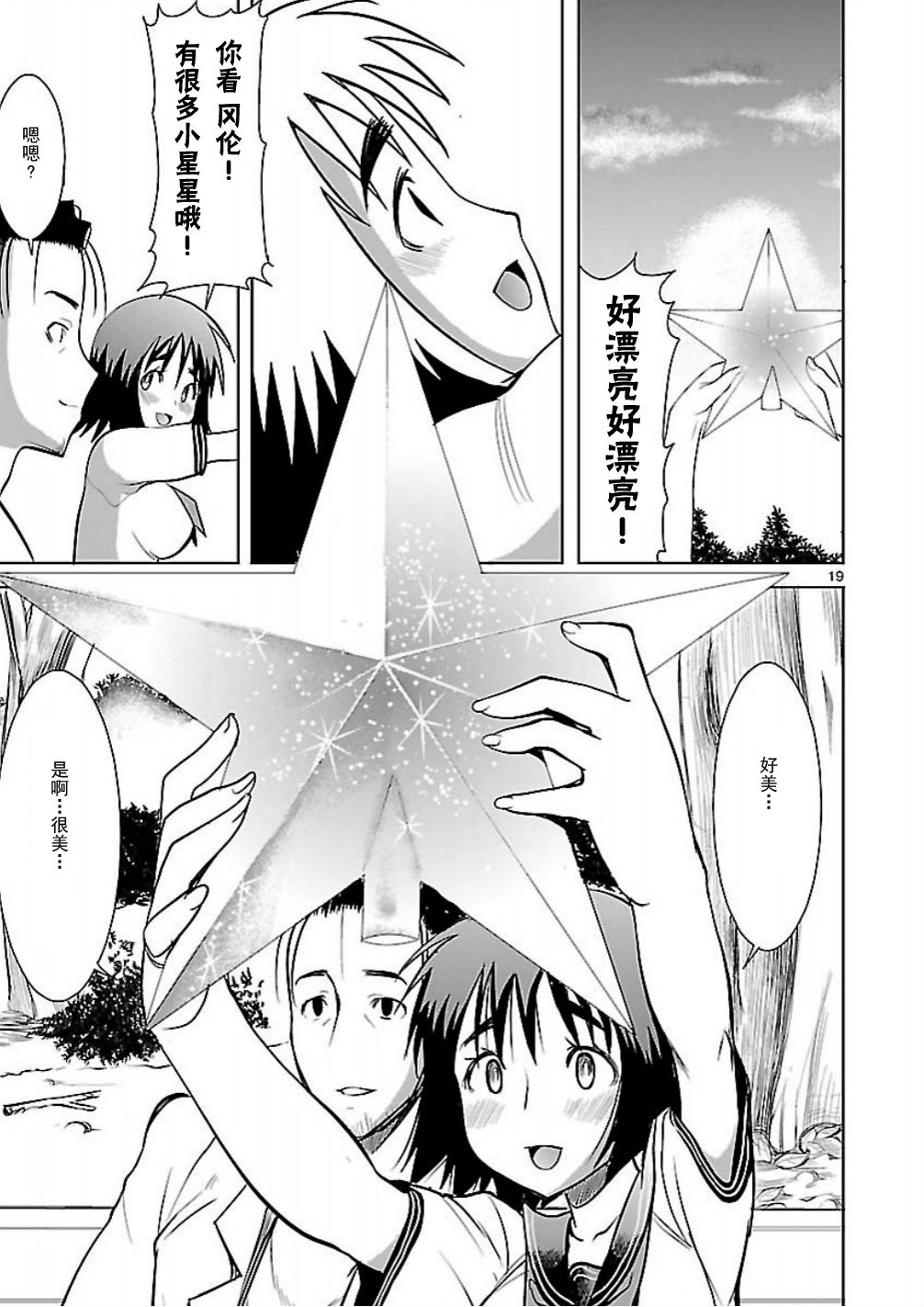 命运石之门：星尘的二连音韩漫全集-第07话无删减无遮挡章节图片 