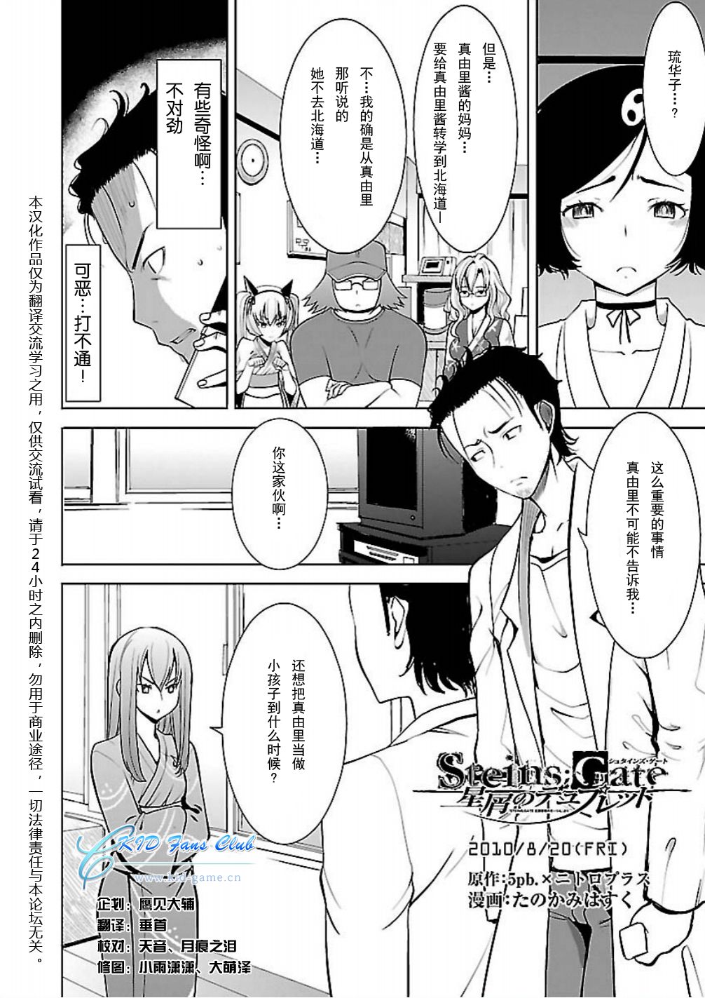 命运石之门：星尘的二连音韩漫全集-第07话无删减无遮挡章节图片 