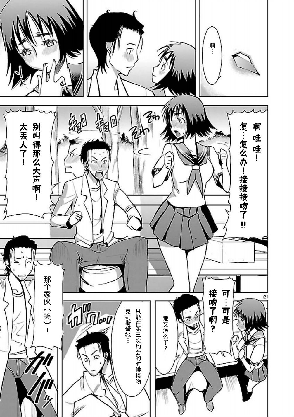 命运石之门：星尘的二连音韩漫全集-第07话无删减无遮挡章节图片 