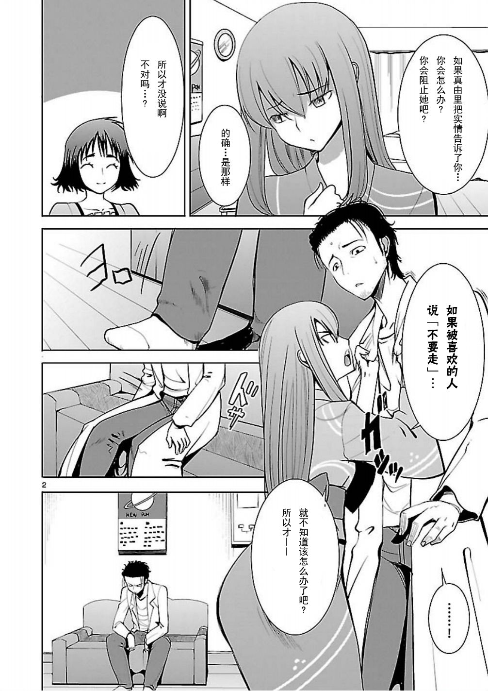 命运石之门：星尘的二连音韩漫全集-第07话无删减无遮挡章节图片 