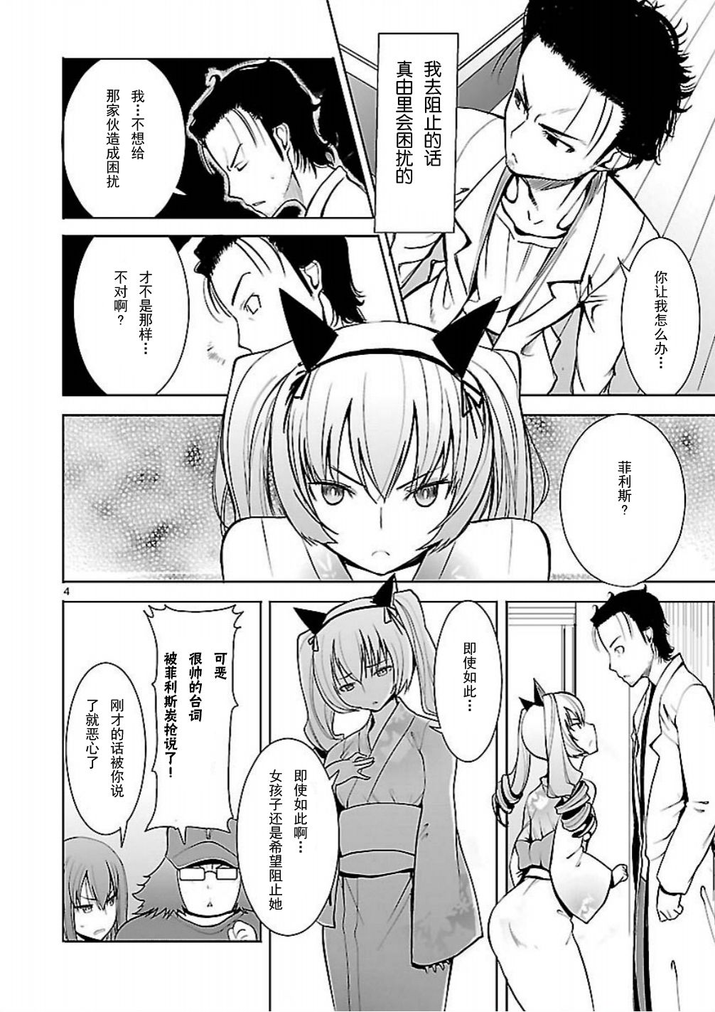 命运石之门：星尘的二连音韩漫全集-第07话无删减无遮挡章节图片 