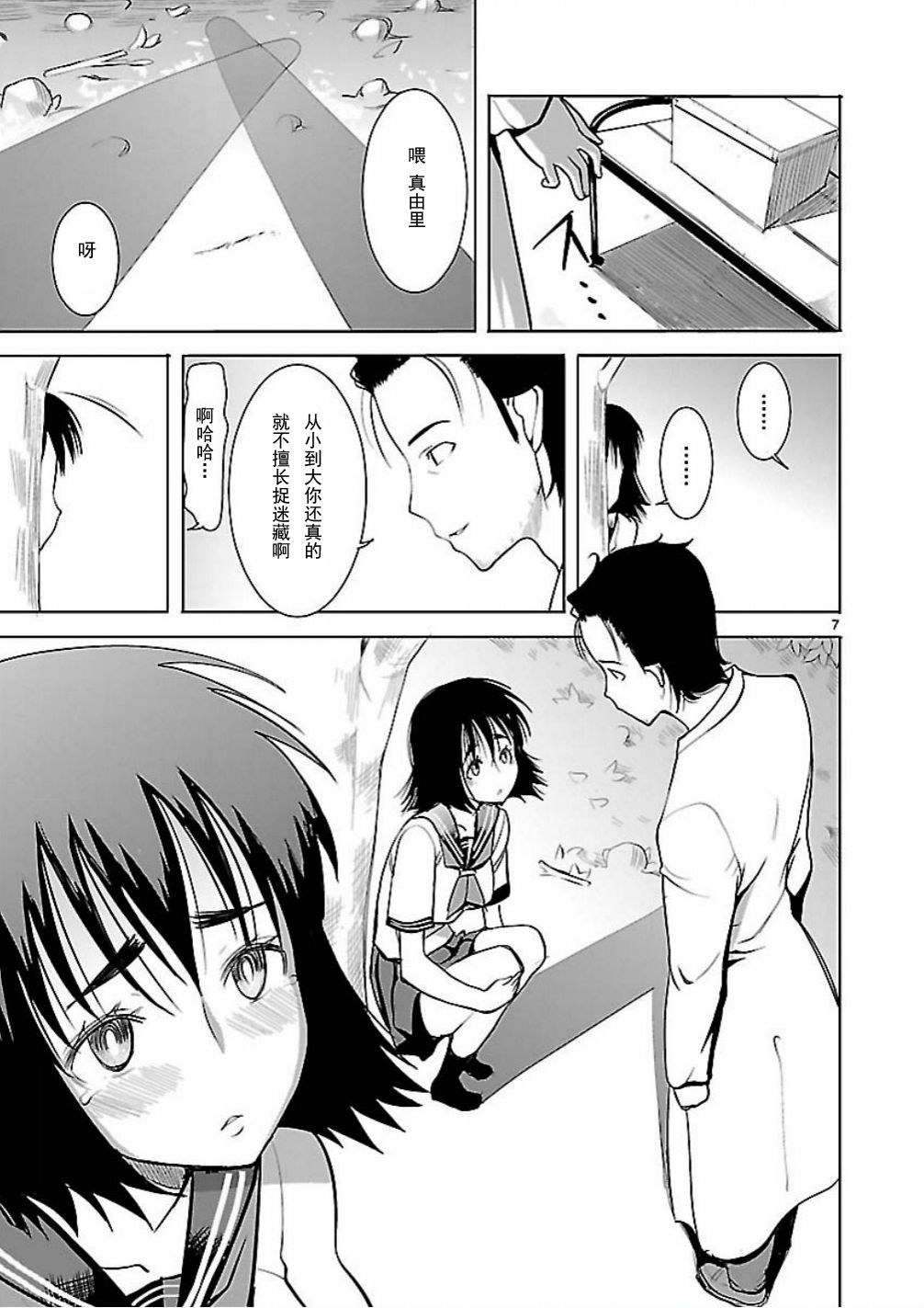 命运石之门：星尘的二连音韩漫全集-第07话无删减无遮挡章节图片 