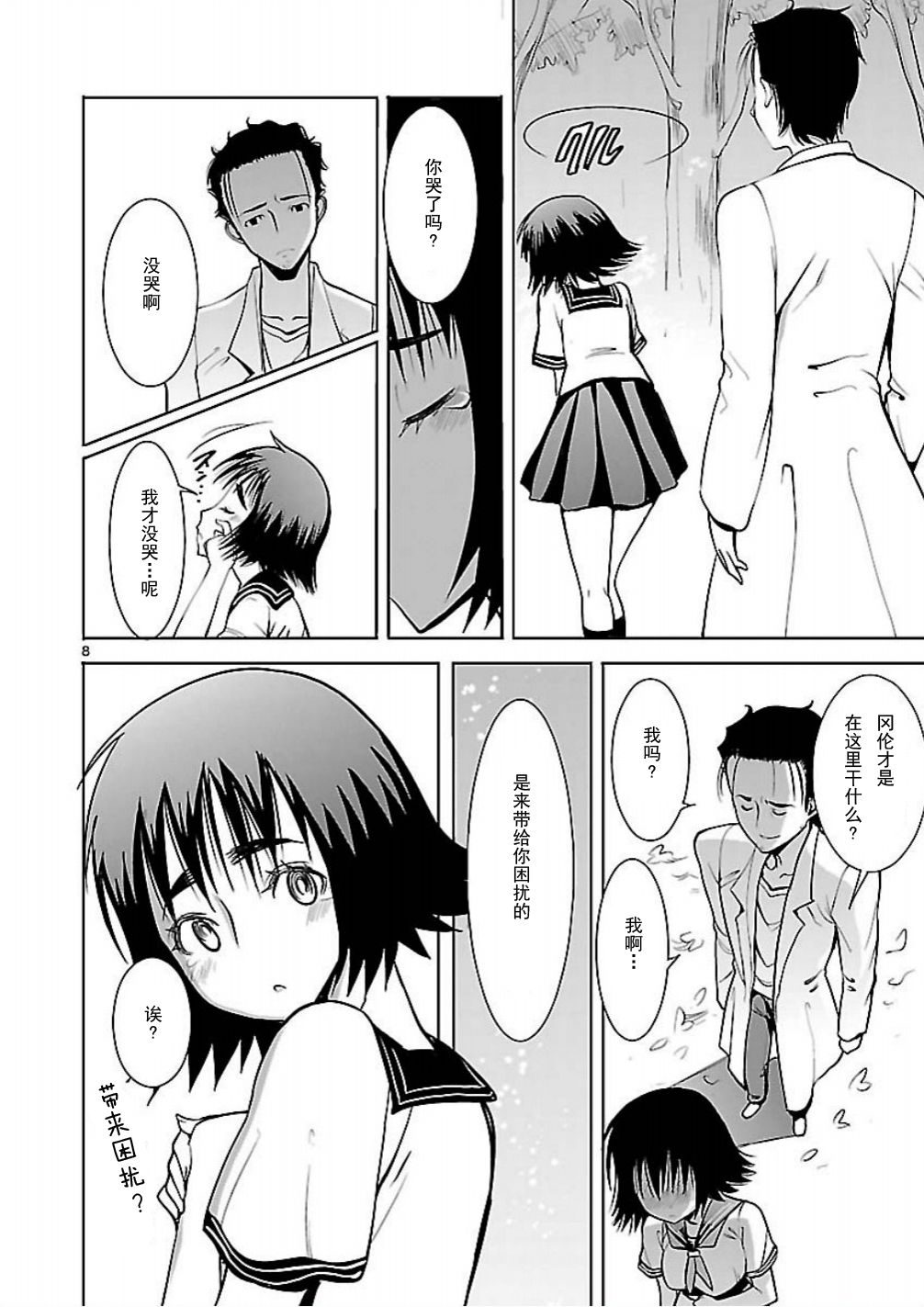 命运石之门：星尘的二连音韩漫全集-第07话无删减无遮挡章节图片 