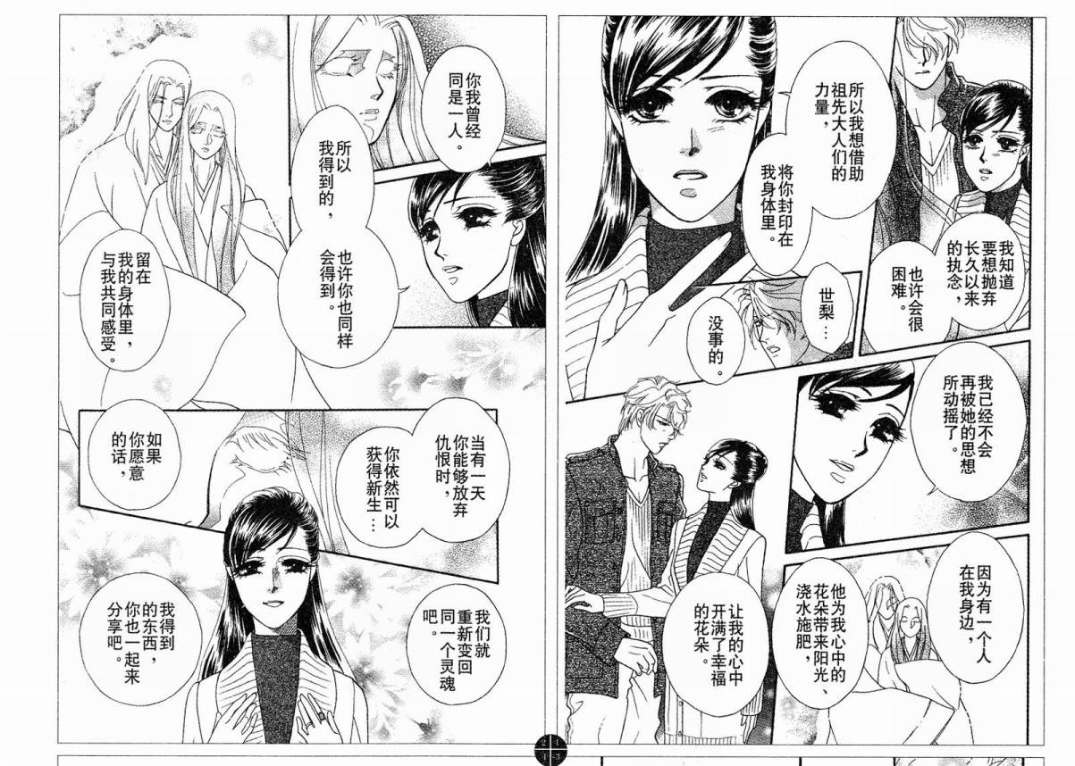 爱如鲜花般盛开韩漫全集-最终话无删减无遮挡章节图片 