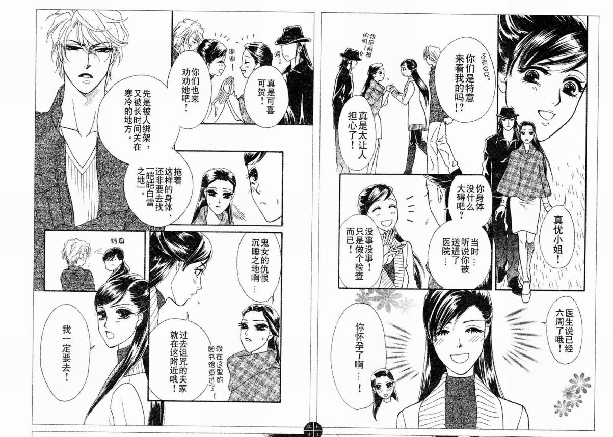 爱如鲜花般盛开韩漫全集-最终话无删减无遮挡章节图片 