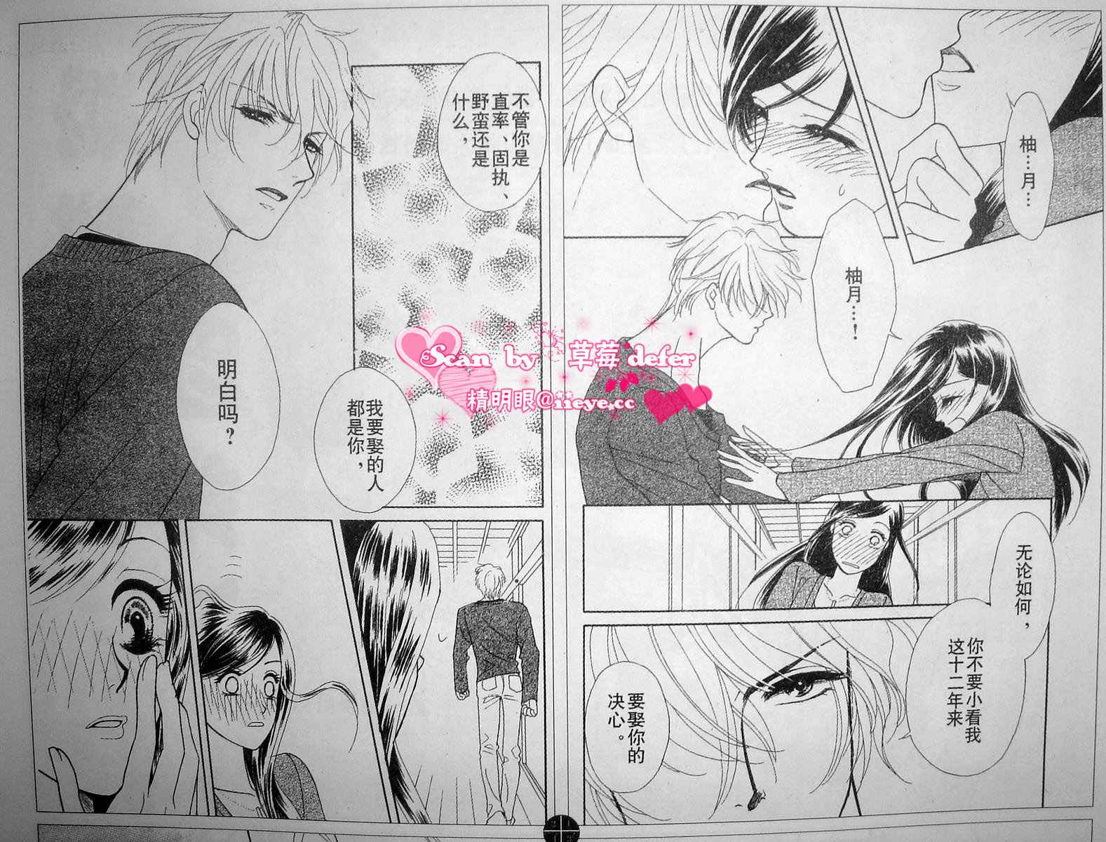爱如鲜花般盛开韩漫全集-第01话无删减无遮挡章节图片 