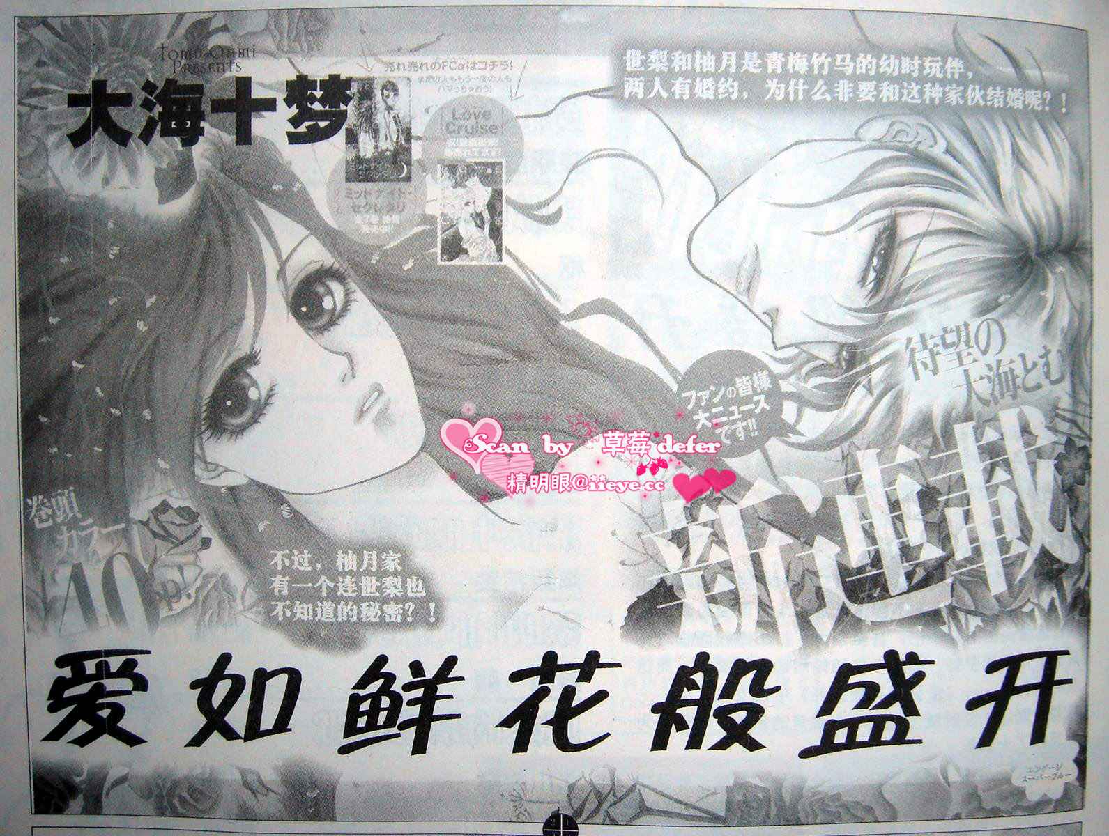 爱如鲜花般盛开韩漫全集-第01话无删减无遮挡章节图片 
