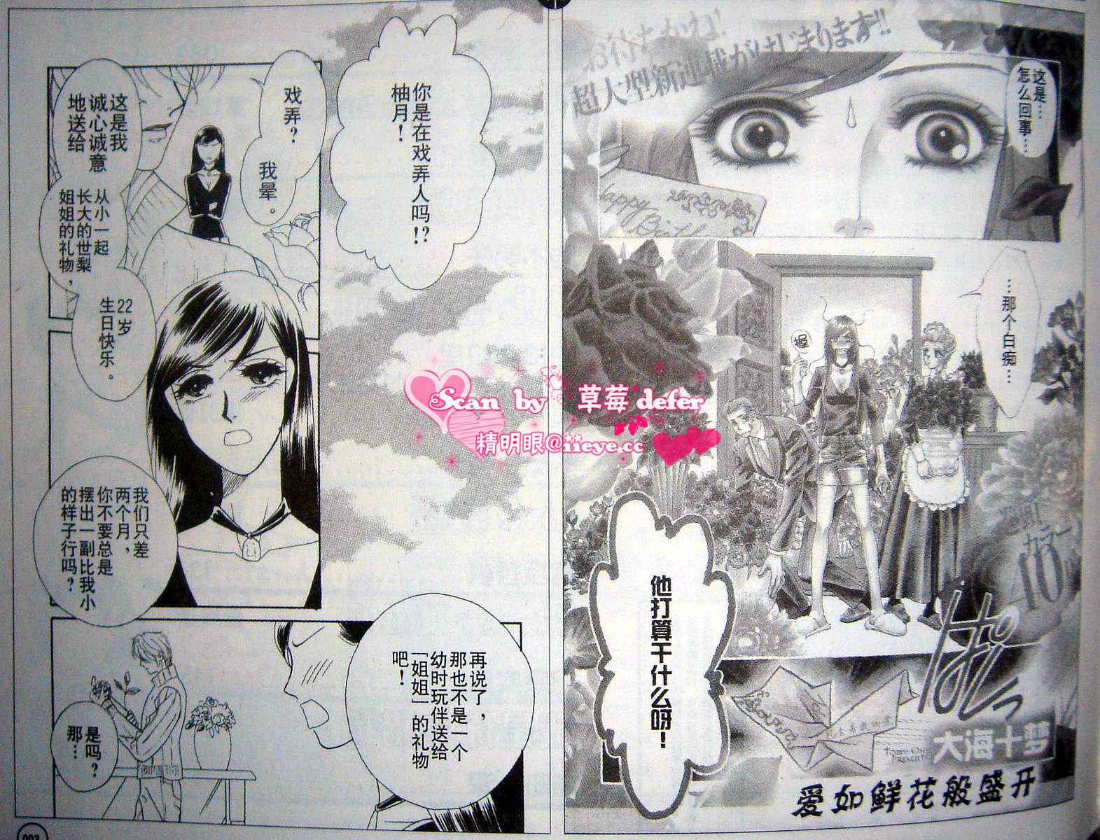 爱如鲜花般盛开韩漫全集-第01话无删减无遮挡章节图片 