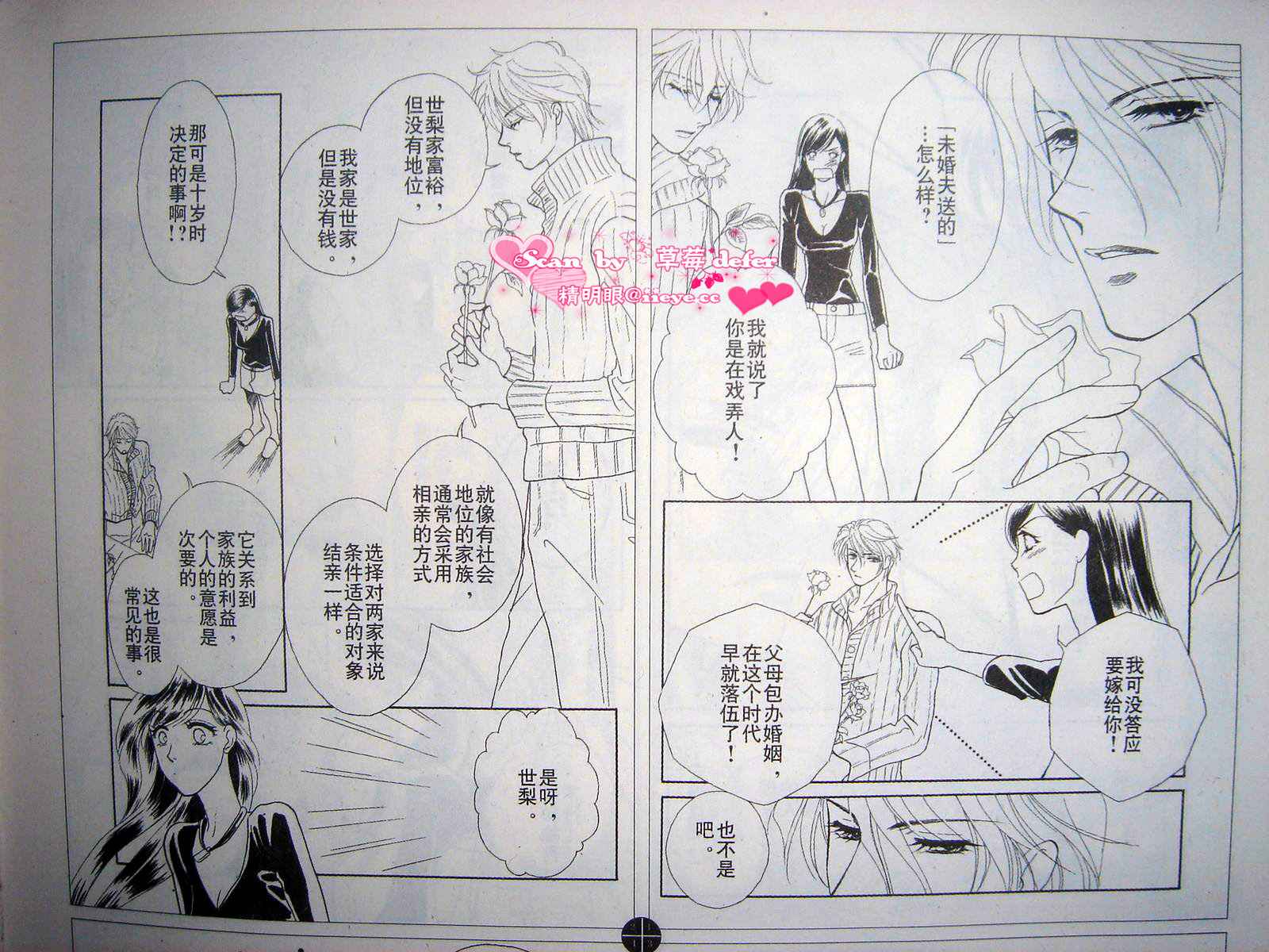 爱如鲜花般盛开韩漫全集-第01话无删减无遮挡章节图片 