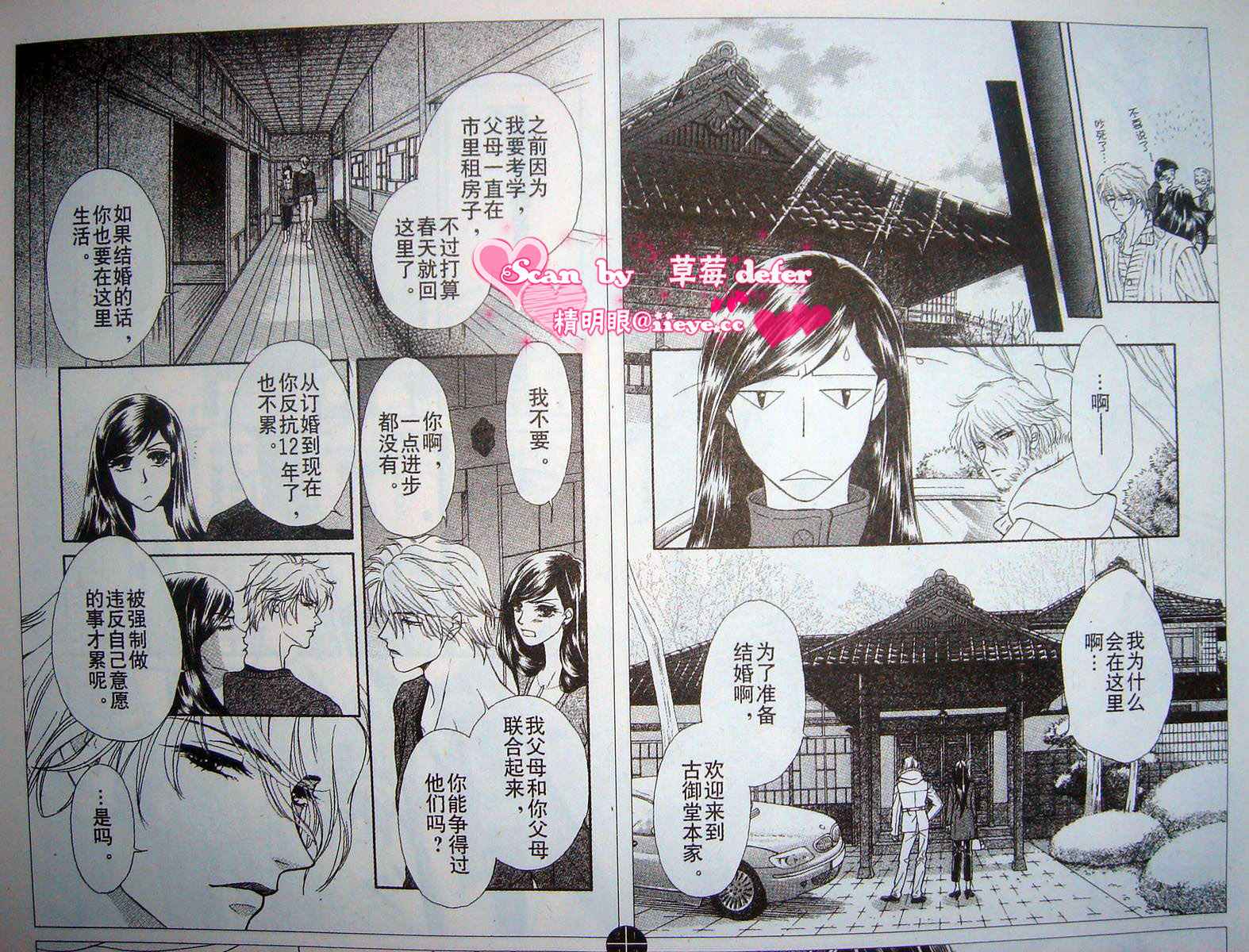 爱如鲜花般盛开韩漫全集-第01话无删减无遮挡章节图片 