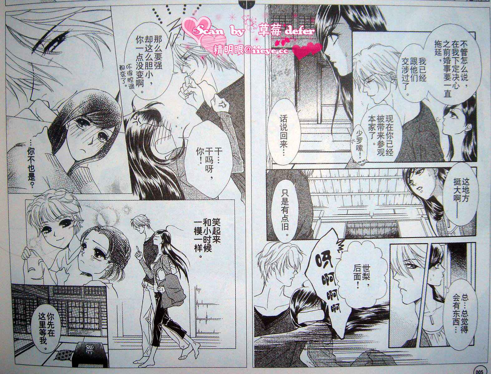 爱如鲜花般盛开韩漫全集-第01话无删减无遮挡章节图片 