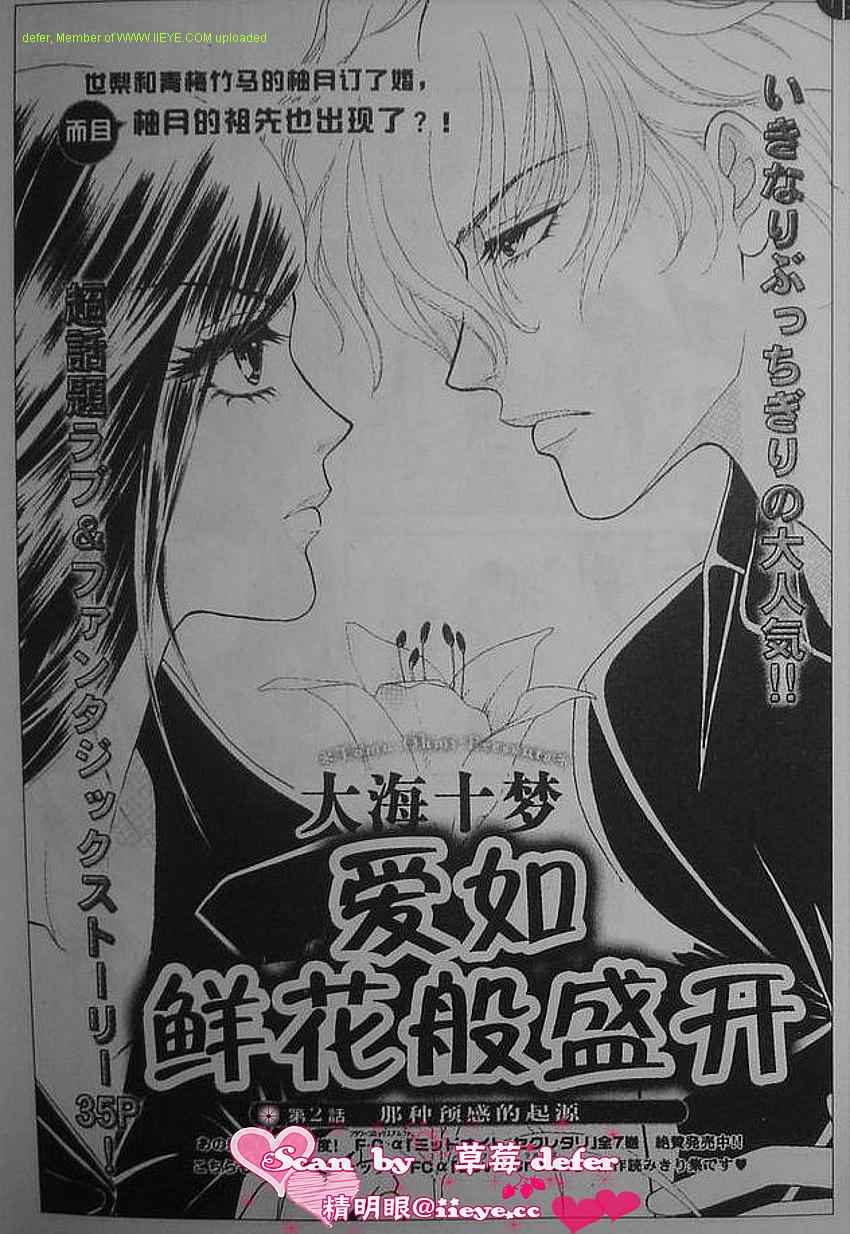 爱如鲜花般盛开韩漫全集-第02话无删减无遮挡章节图片 