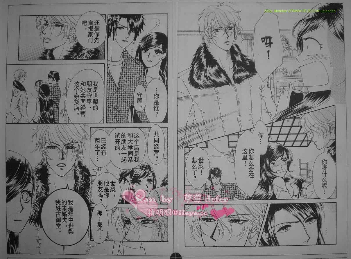爱如鲜花般盛开韩漫全集-第02话无删减无遮挡章节图片 
