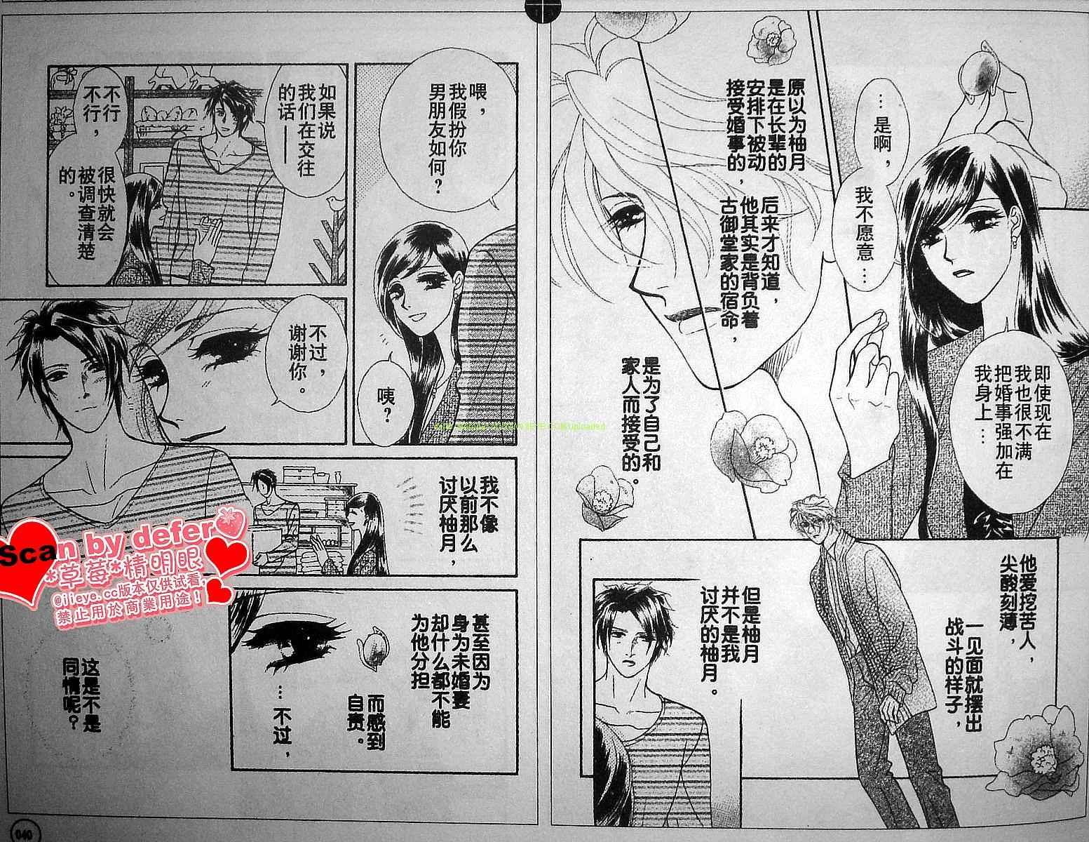爱如鲜花般盛开韩漫全集-第03话无删减无遮挡章节图片 