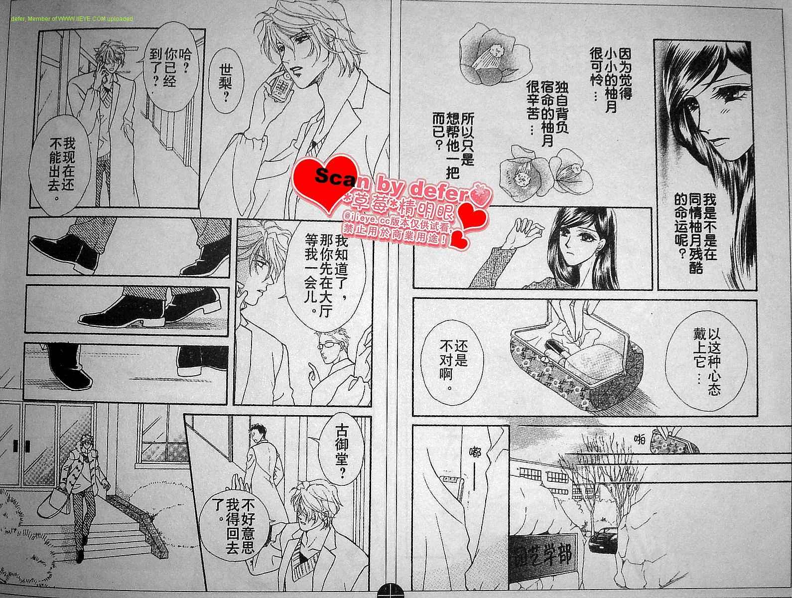 爱如鲜花般盛开韩漫全集-第03话无删减无遮挡章节图片 