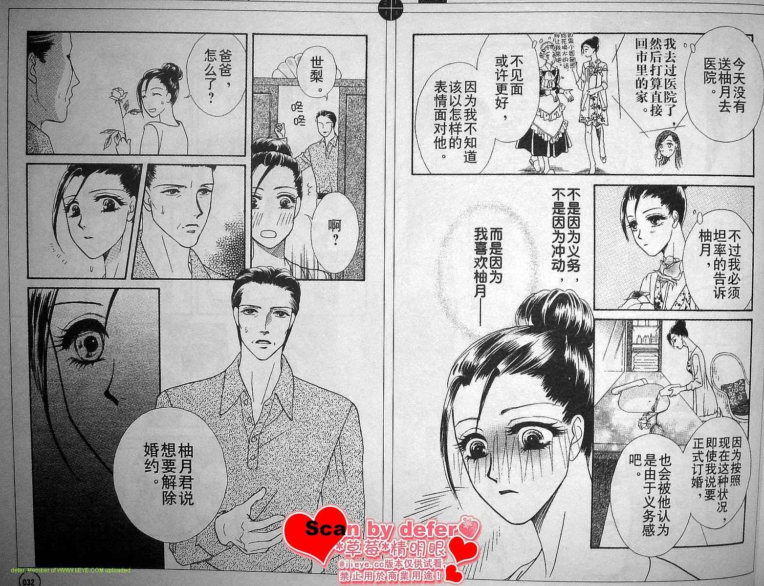 爱如鲜花般盛开韩漫全集-第05话无删减无遮挡章节图片 