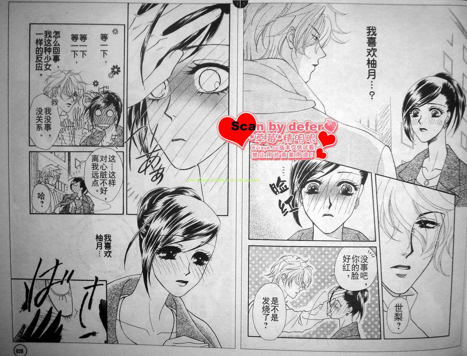 爱如鲜花般盛开韩漫全集-第05话无删减无遮挡章节图片 