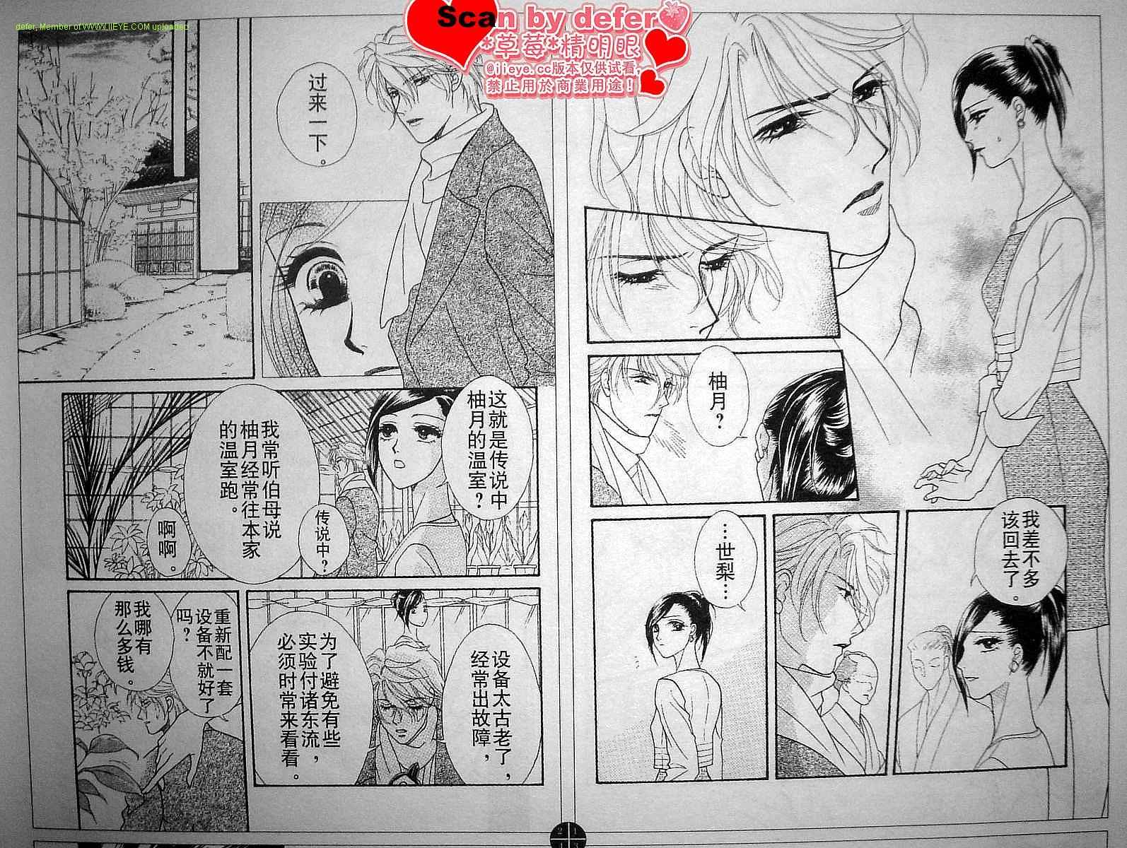爱如鲜花般盛开韩漫全集-第05话无删减无遮挡章节图片 