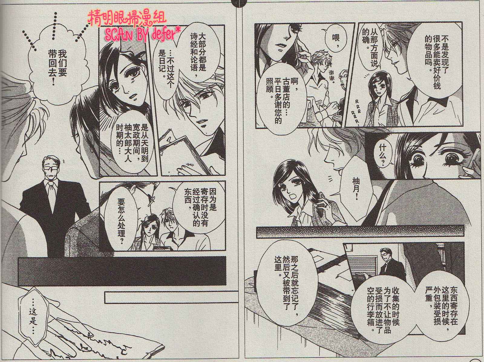 爱如鲜花般盛开韩漫全集-第10话无删减无遮挡章节图片 