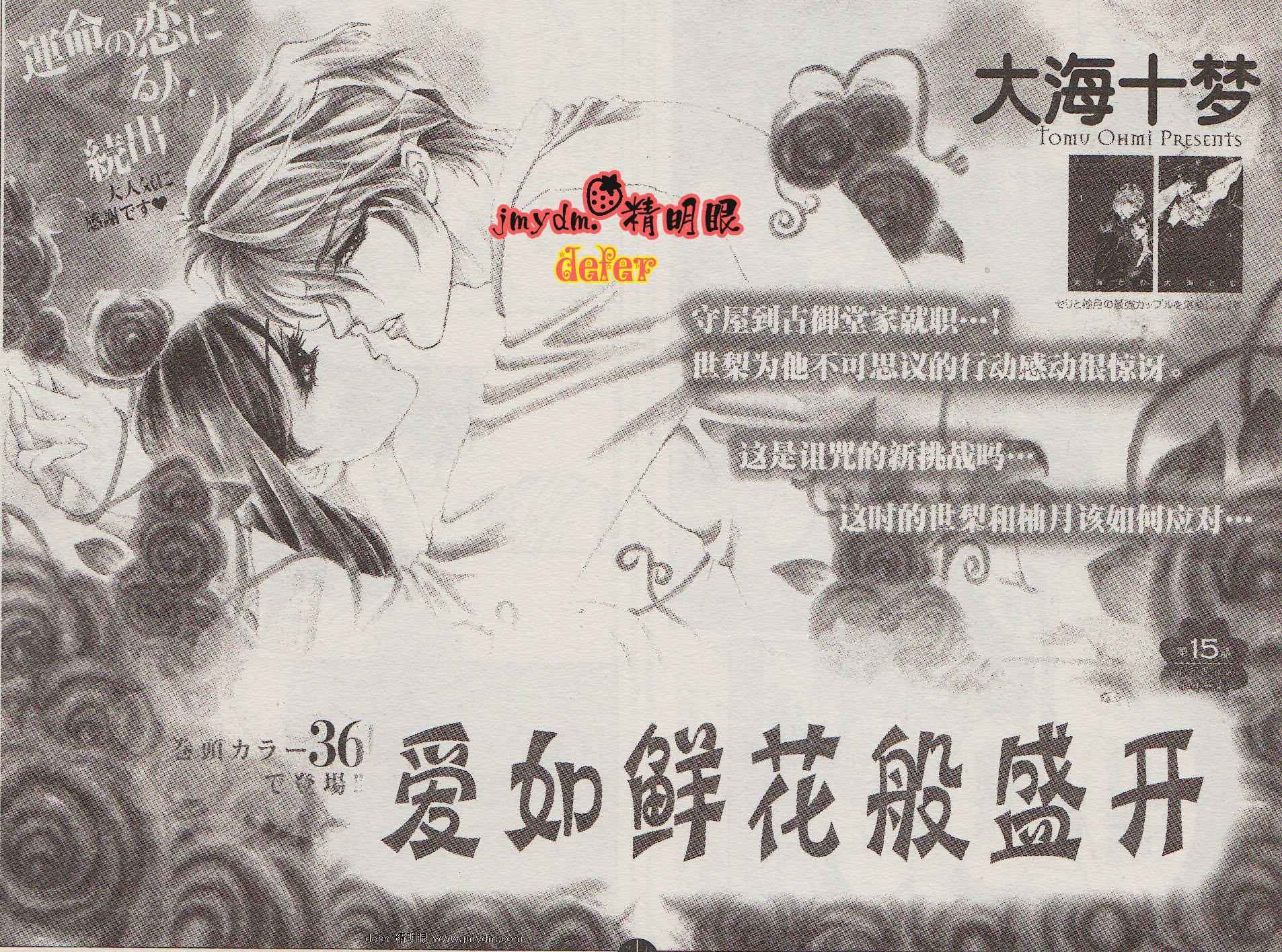 爱如鲜花般盛开韩漫全集-第15话无删减无遮挡章节图片 