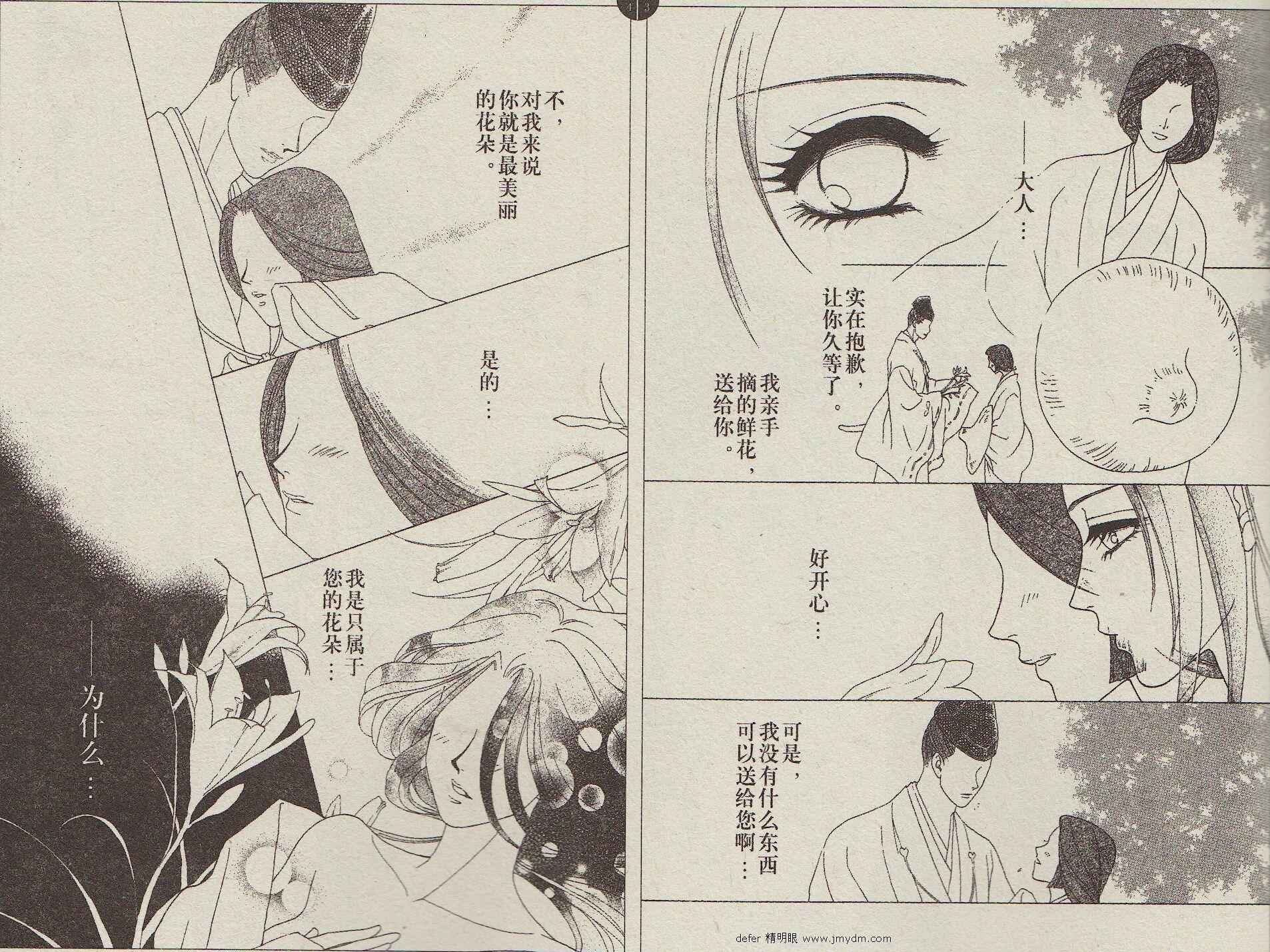 爱如鲜花般盛开韩漫全集-第16话无删减无遮挡章节图片 
