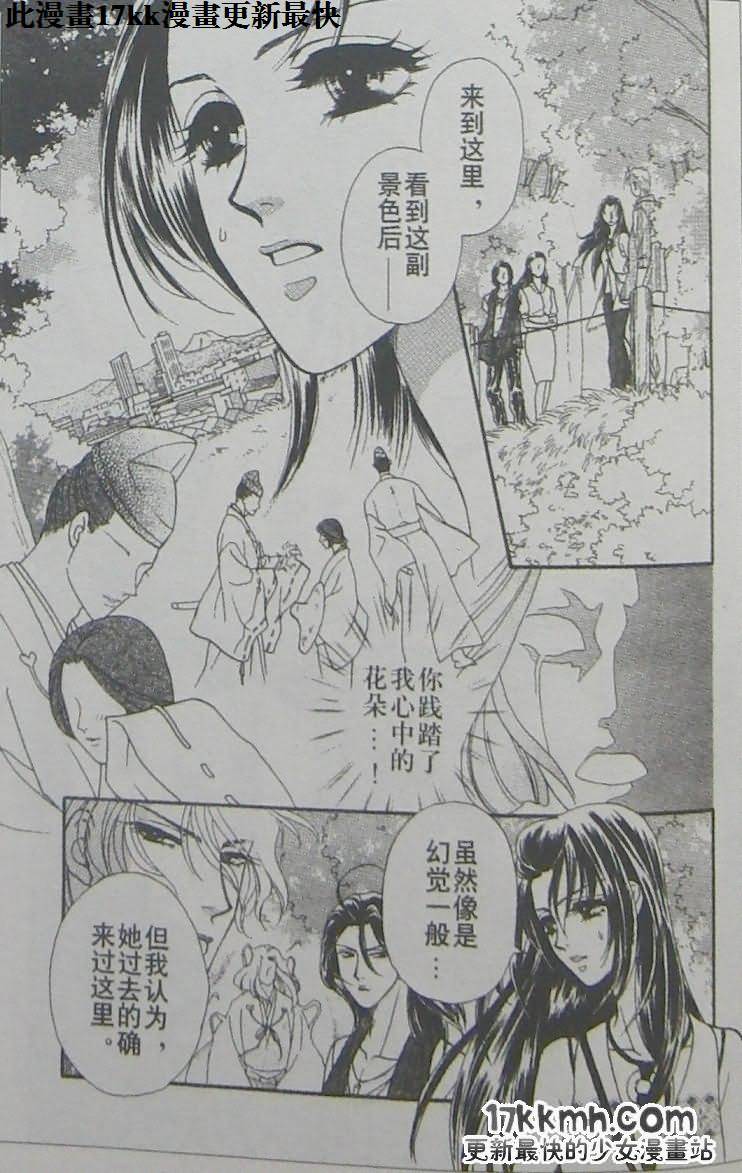 爱如鲜花般盛开韩漫全集-第17话无删减无遮挡章节图片 