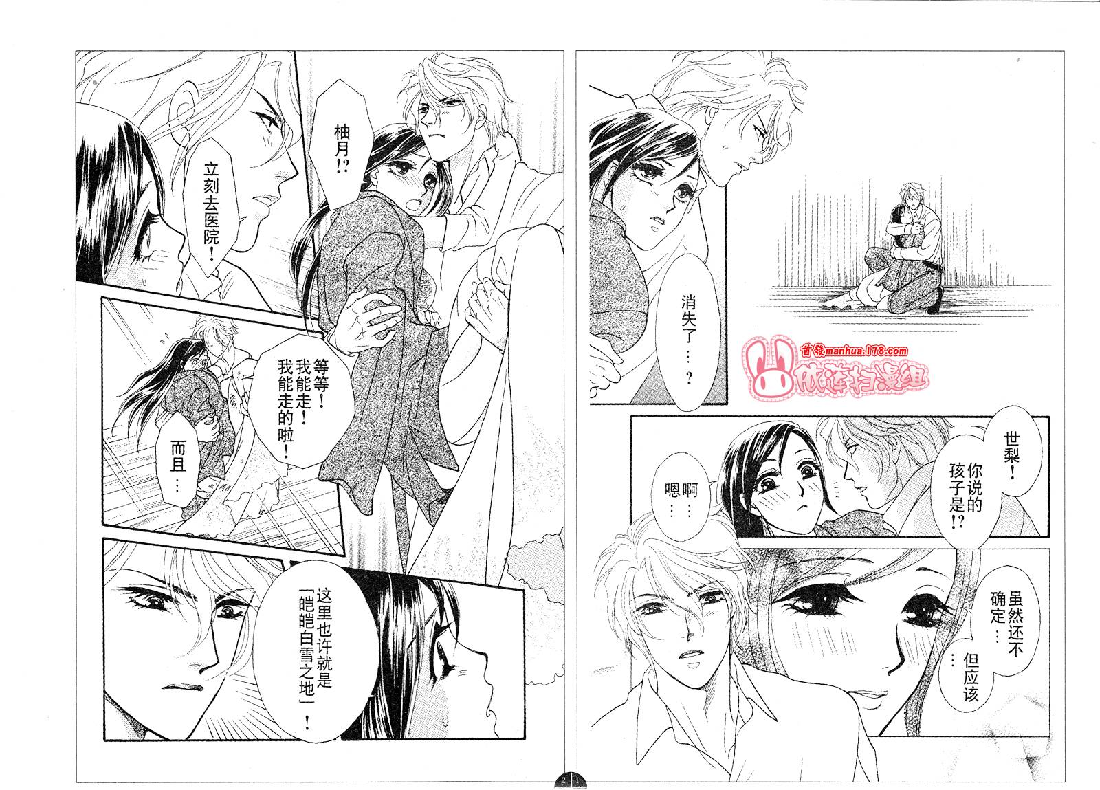 爱如鲜花般盛开韩漫全集-第19话无删减无遮挡章节图片 