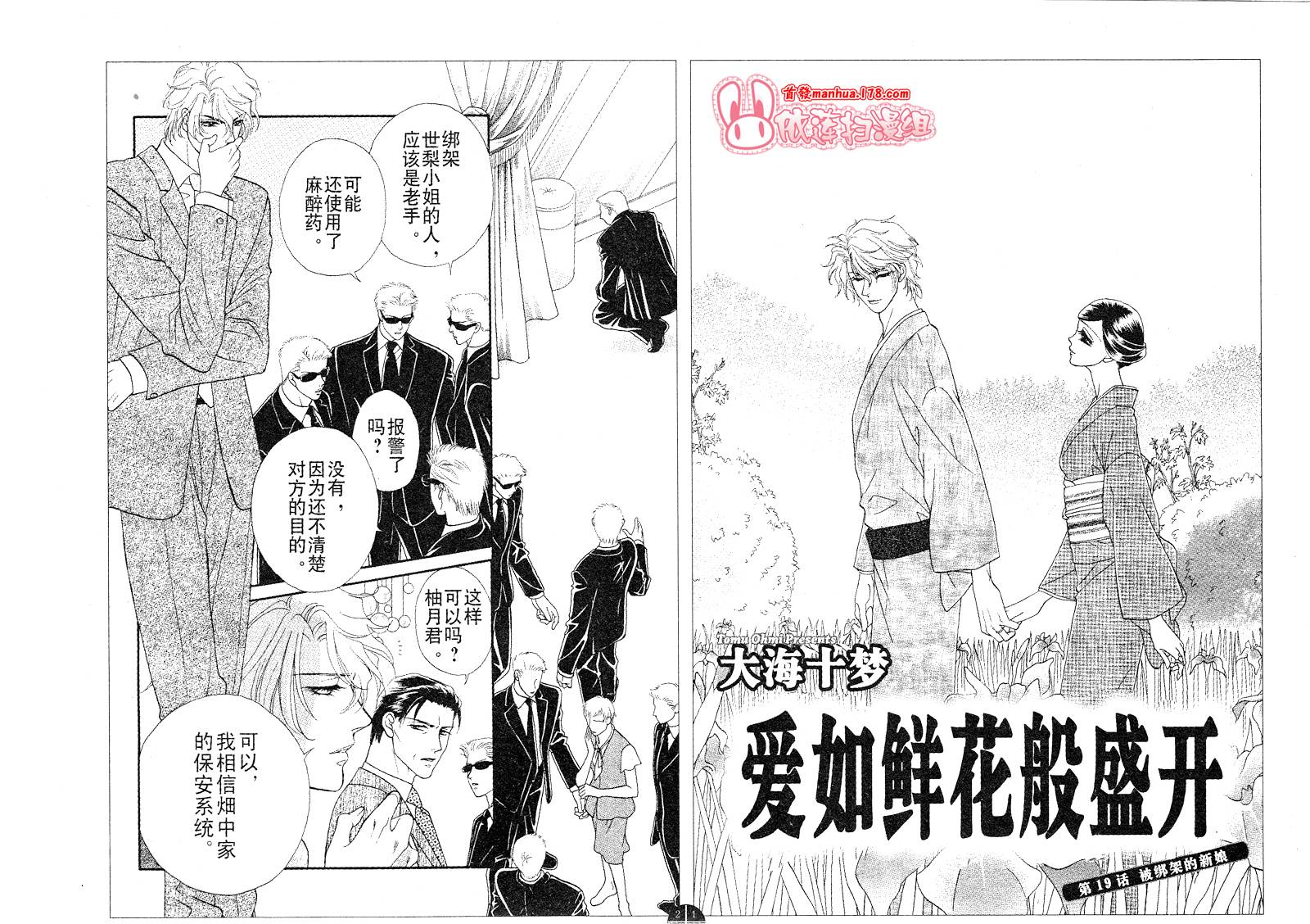 爱如鲜花般盛开韩漫全集-第19话无删减无遮挡章节图片 