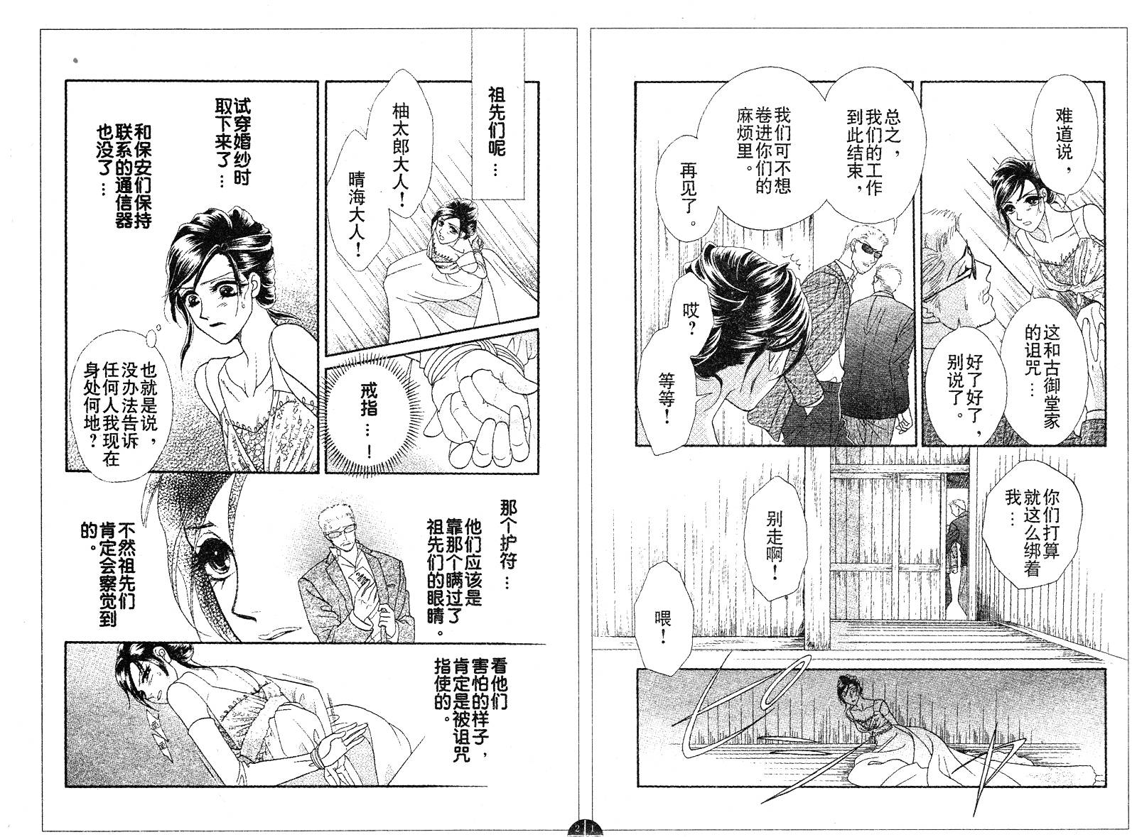 爱如鲜花般盛开韩漫全集-第19话无删减无遮挡章节图片 