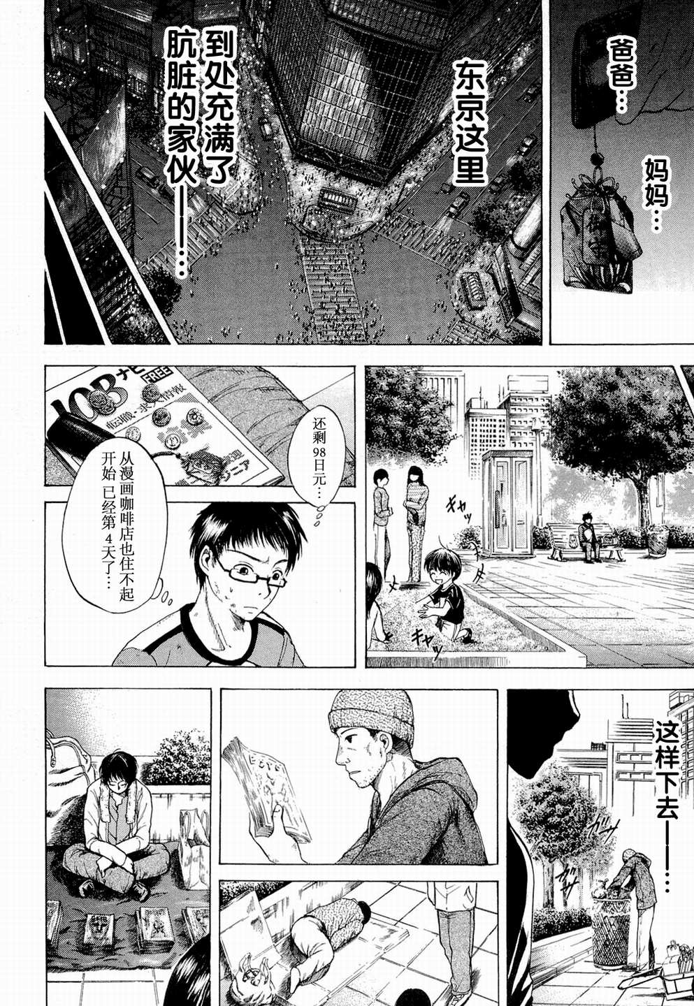不笑童子～108宗罪韩漫全集-第01话无删减无遮挡章节图片 