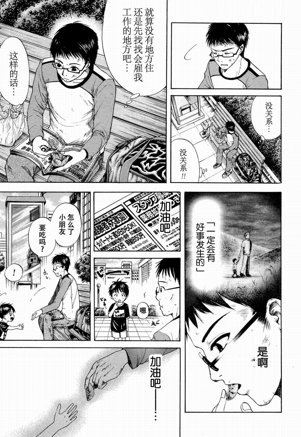 不笑童子～108宗罪韩漫全集-第01话无删减无遮挡章节图片 