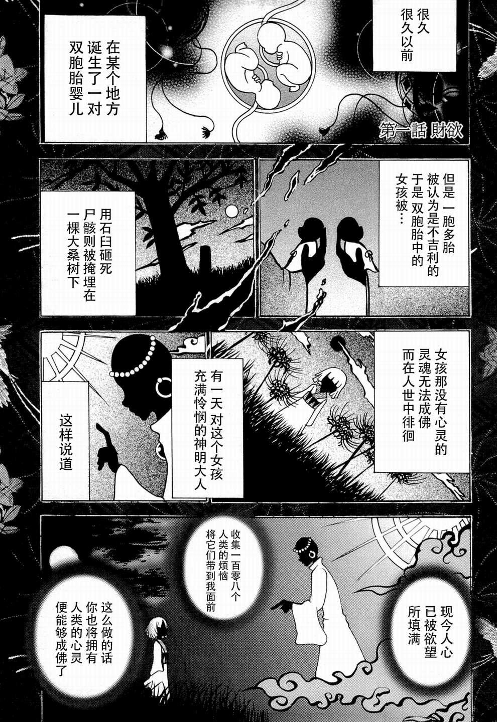 不笑童子～108宗罪韩漫全集-第01话无删减无遮挡章节图片 
