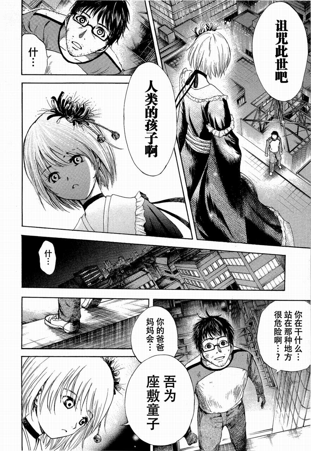 不笑童子～108宗罪韩漫全集-第01话无删减无遮挡章节图片 