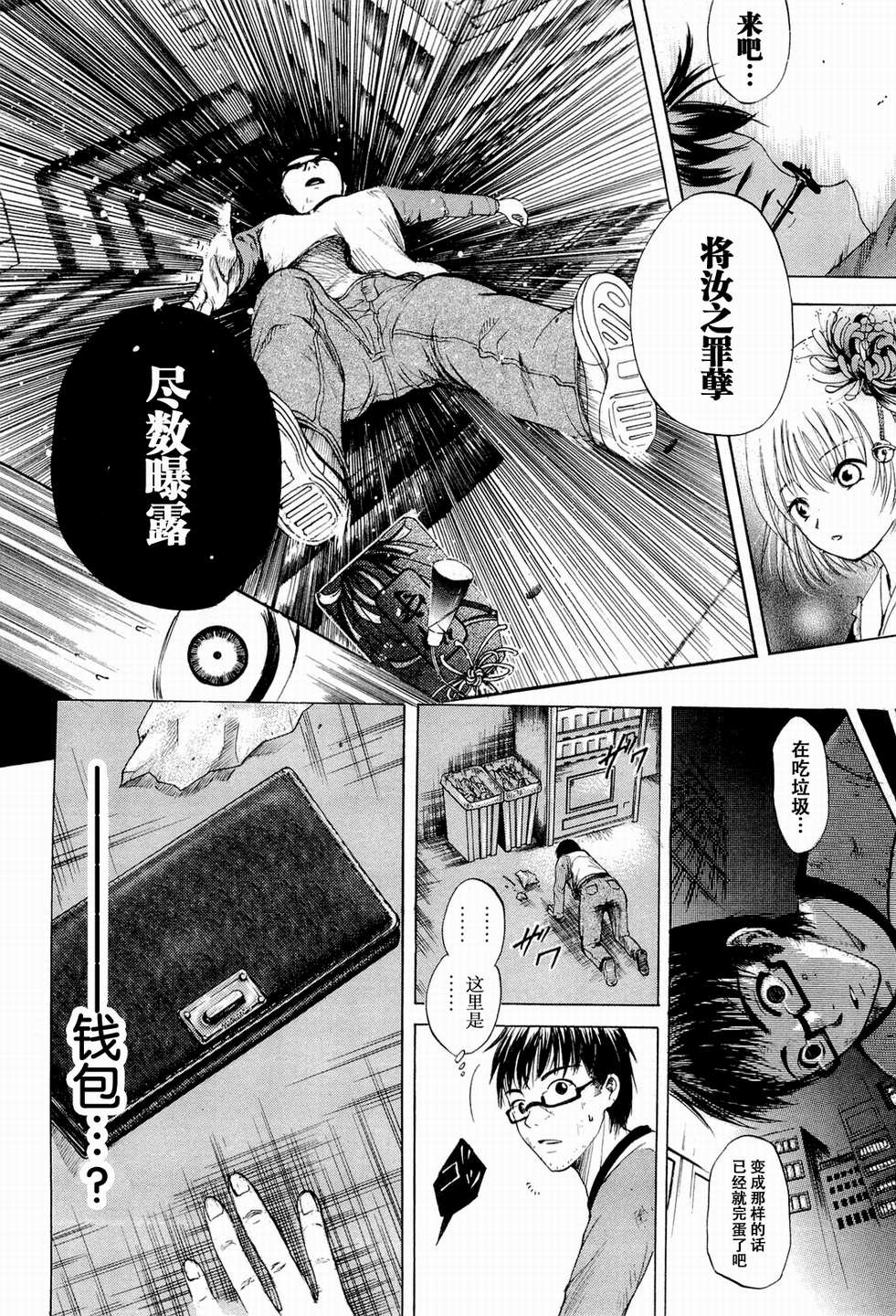不笑童子～108宗罪韩漫全集-第01话无删减无遮挡章节图片 