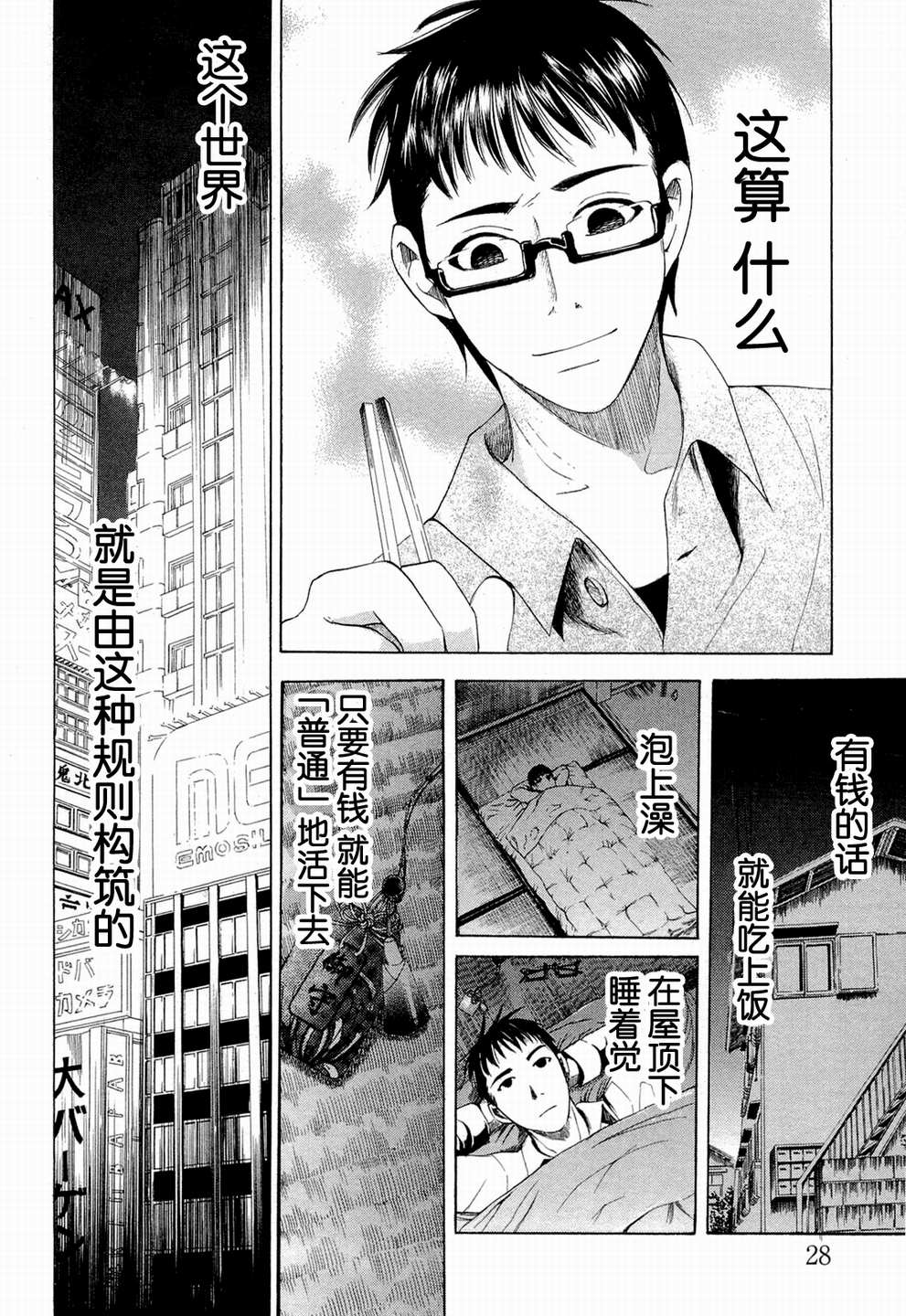 不笑童子～108宗罪韩漫全集-第01话无删减无遮挡章节图片 